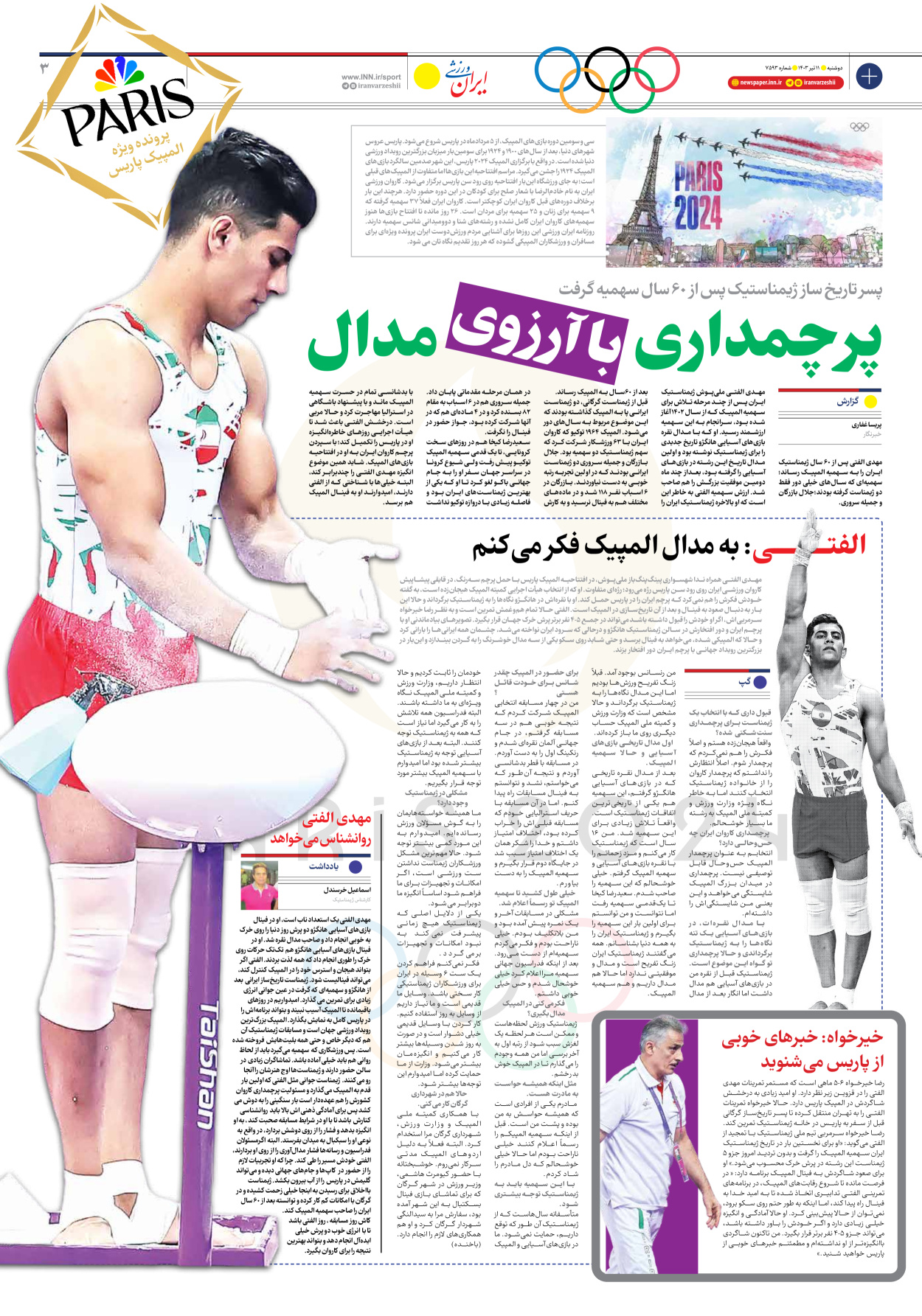 روزنامه ایران ورزشی - شماره هفت هزار و پانصد و نود و سه - ۱۱ تیر ۱۴۰۳ - صفحه ۳