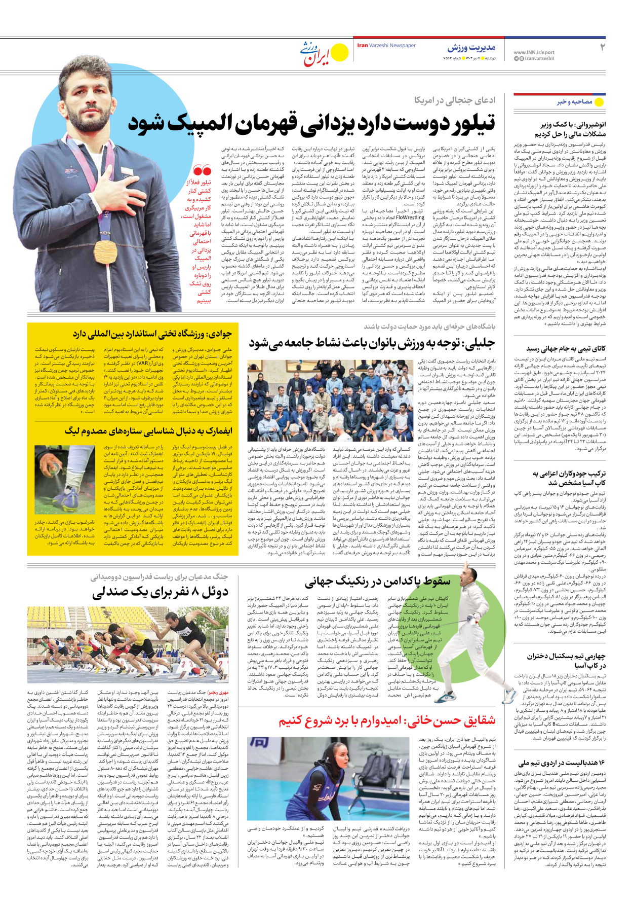 روزنامه ایران ورزشی - شماره هفت هزار و پانصد و نود و سه - ۱۱ تیر ۱۴۰۳ - صفحه ۲