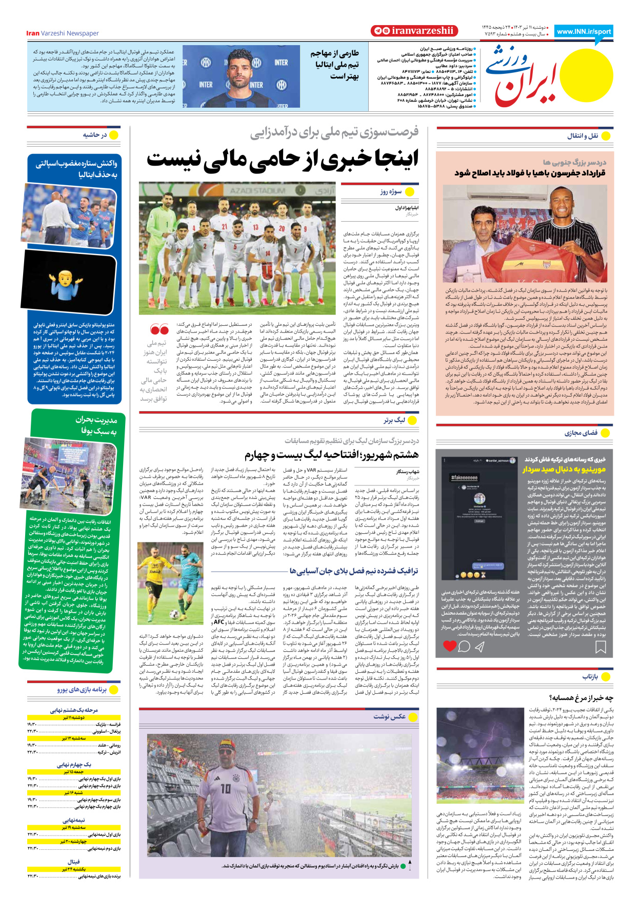 روزنامه ایران ورزشی - شماره هفت هزار و پانصد و نود و سه - ۱۱ تیر ۱۴۰۳ - صفحه ۸