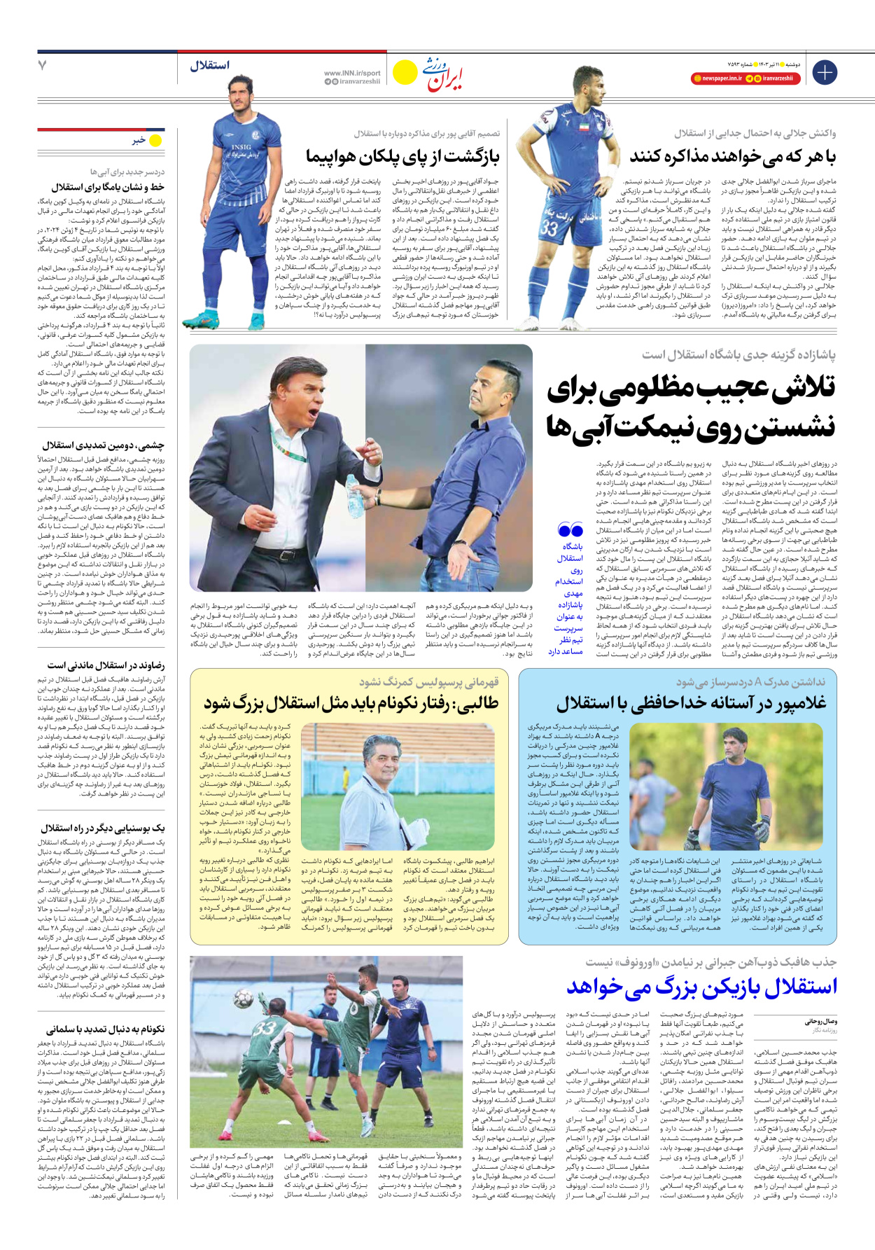 روزنامه ایران ورزشی - شماره هفت هزار و پانصد و نود و سه - ۱۱ تیر ۱۴۰۳ - صفحه ۷