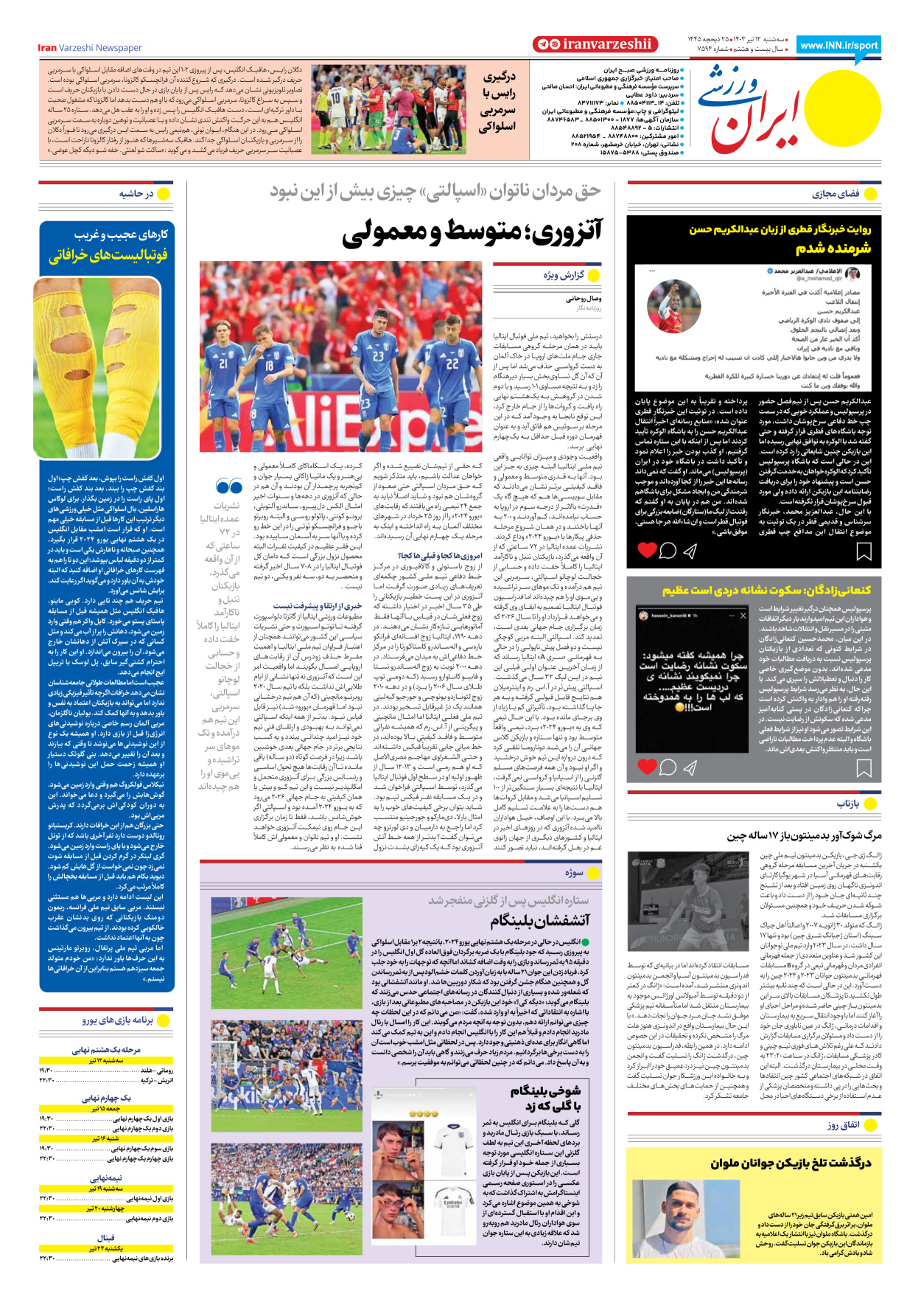روزنامه ایران ورزشی - شماره هفت هزار و پانصد و نود و چهار - ۱۲ تیر ۱۴۰۳ - صفحه ۸