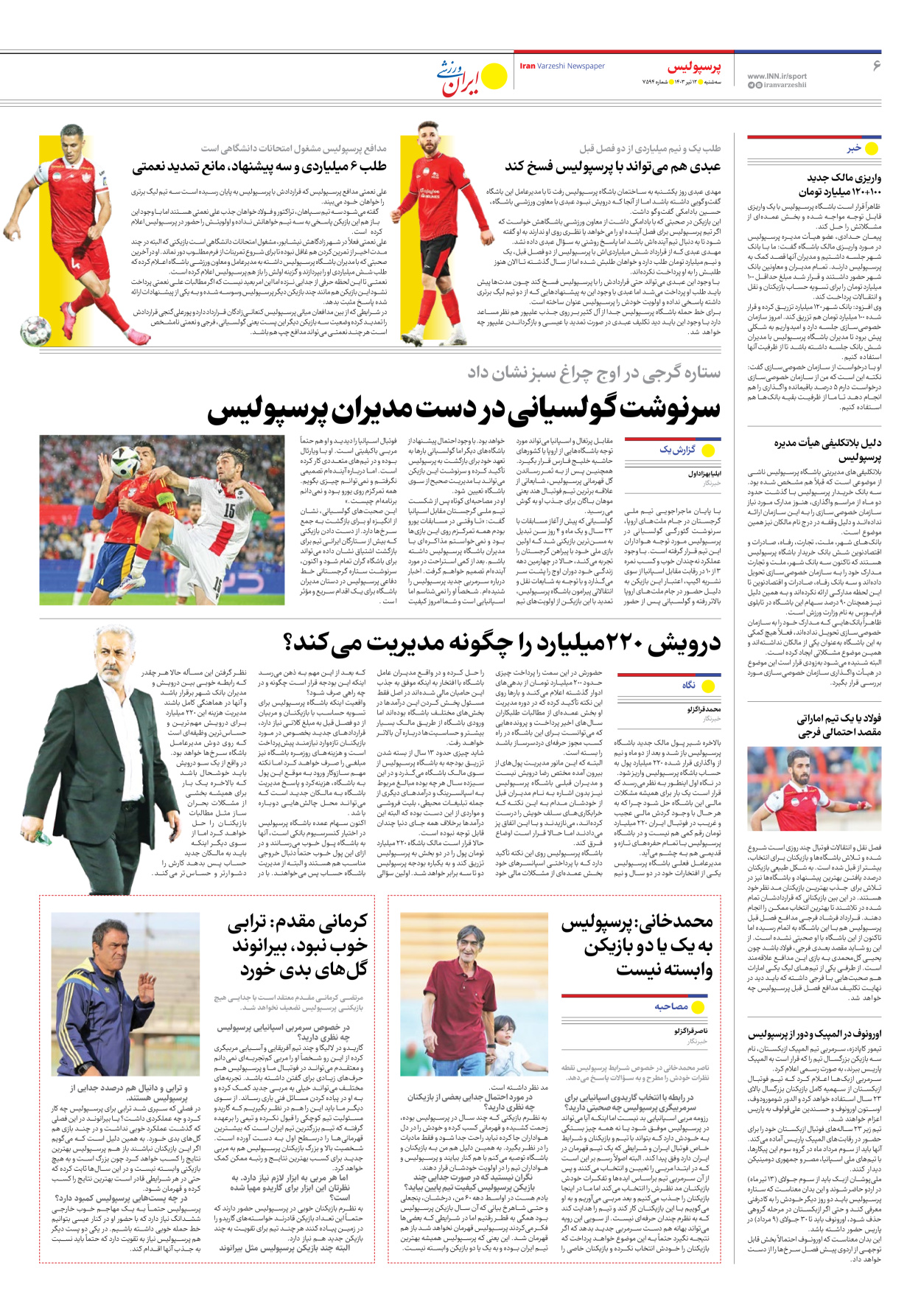روزنامه ایران ورزشی - شماره هفت هزار و پانصد و نود و چهار - ۱۲ تیر ۱۴۰۳ - صفحه ۶