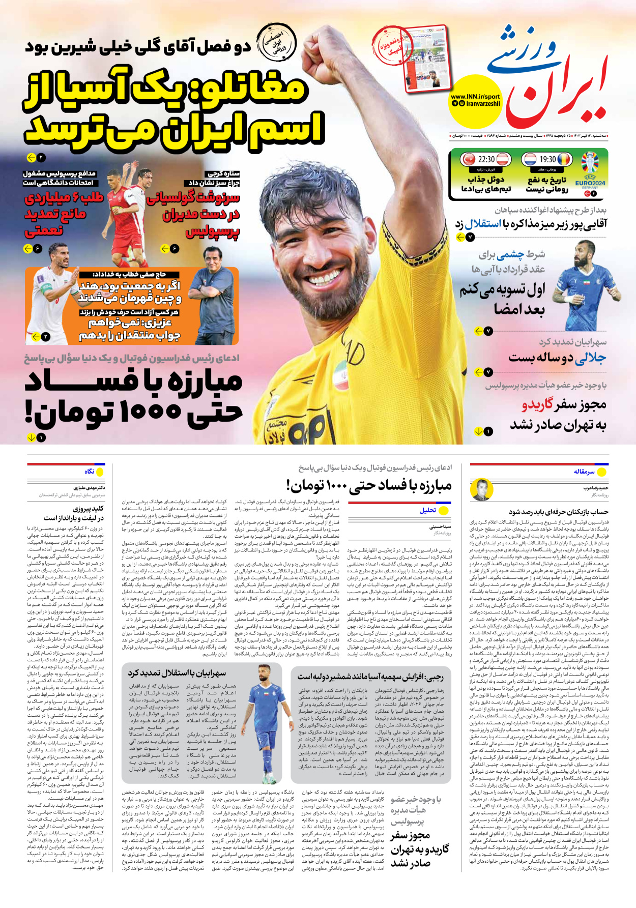 روزنامه ایران ورزشی - شماره هفت هزار و پانصد و نود و چهار - ۱۲ تیر ۱۴۰۳ - صفحه ۱