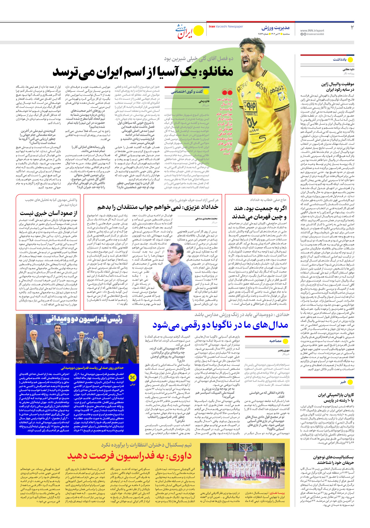 روزنامه ایران ورزشی - شماره هفت هزار و پانصد و نود و چهار - ۱۲ تیر ۱۴۰۳ - صفحه ۲