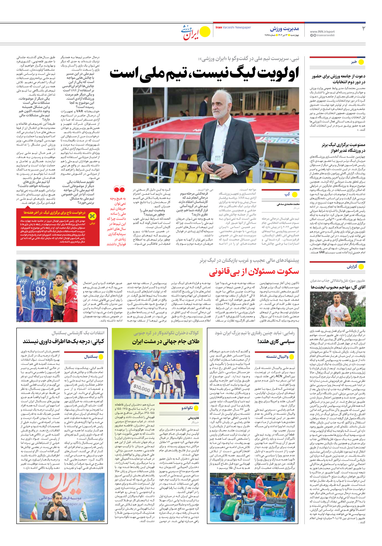 روزنامه ایران ورزشی - شماره هفت هزار و پانصد و نود و پنج - ۱۳ تیر ۱۴۰۳ - صفحه ۲