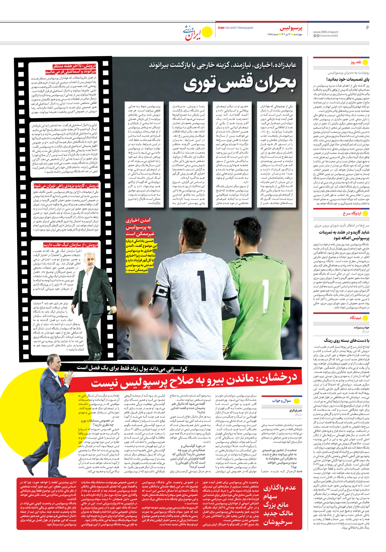 روزنامه ایران ورزشی - شماره هفت هزار و پانصد و نود و پنج - ۱۳ تیر ۱۴۰۳ - صفحه ۶
