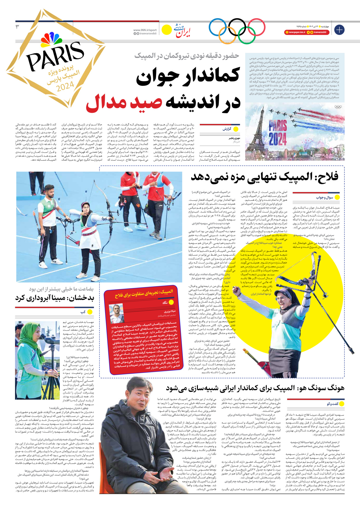 روزنامه ایران ورزشی - شماره هفت هزار و پانصد و نود و پنج - ۱۳ تیر ۱۴۰۳ - صفحه ۳