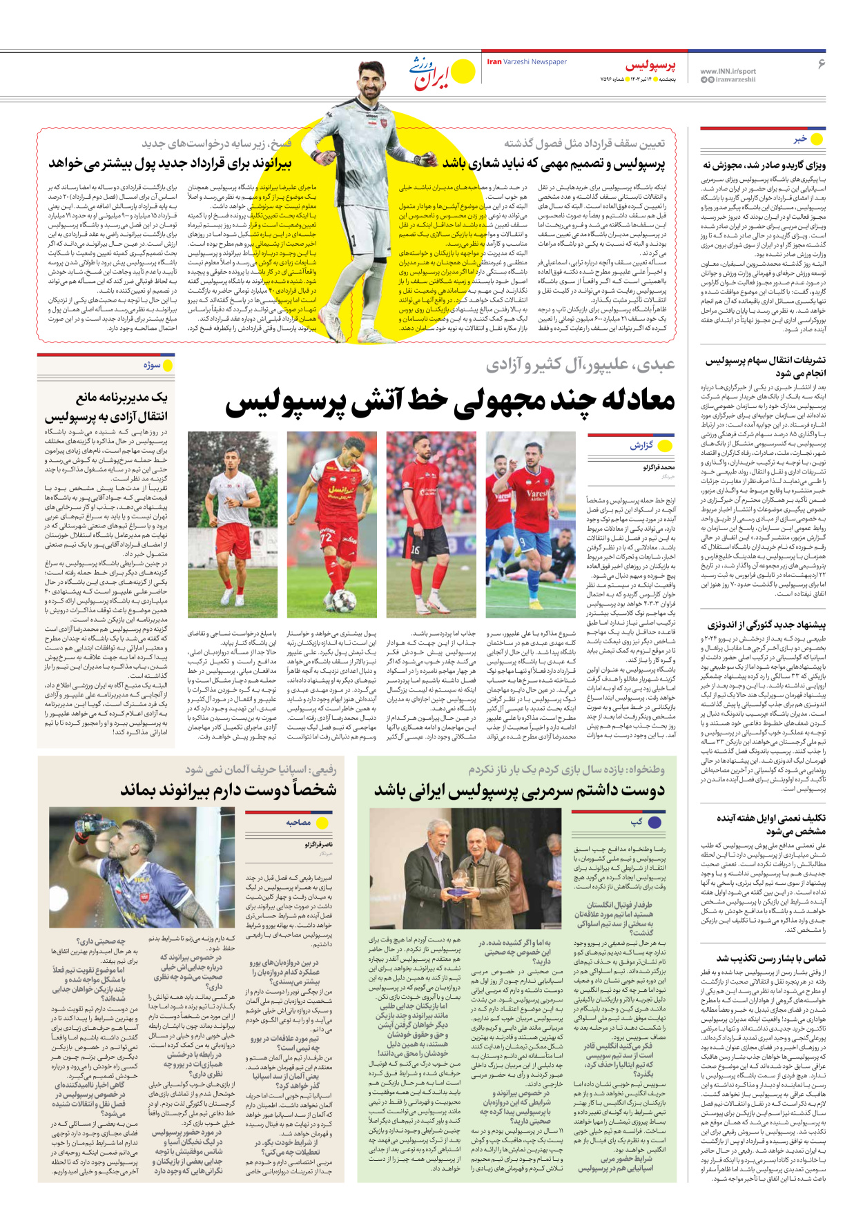 روزنامه ایران ورزشی - شماره هفت هزار و پانصد و نود و شش - ۱۴ تیر ۱۴۰۳ - صفحه ۶
