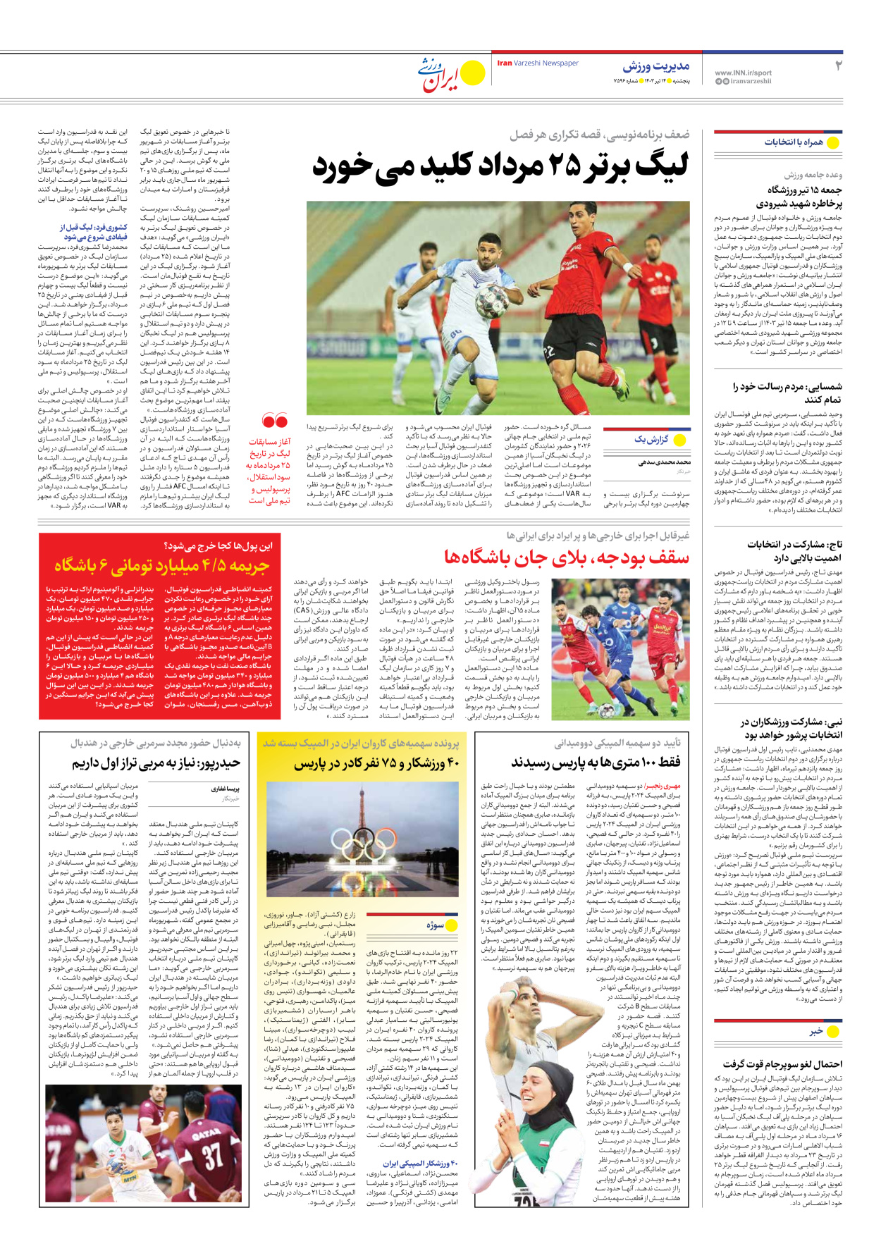 روزنامه ایران ورزشی - شماره هفت هزار و پانصد و نود و شش - ۱۴ تیر ۱۴۰۳ - صفحه ۲