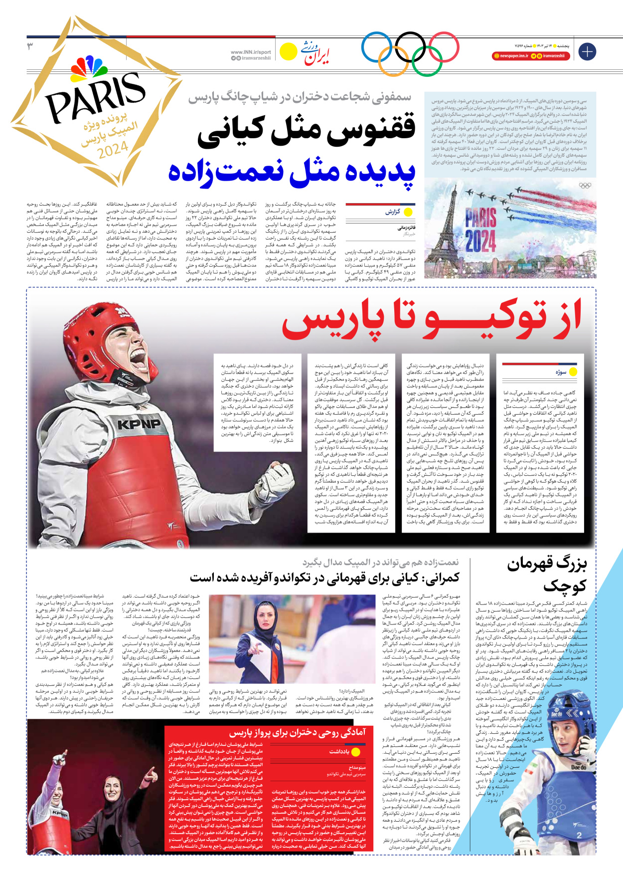 روزنامه ایران ورزشی - شماره هفت هزار و پانصد و نود و شش - ۱۴ تیر ۱۴۰۳ - صفحه ۳
