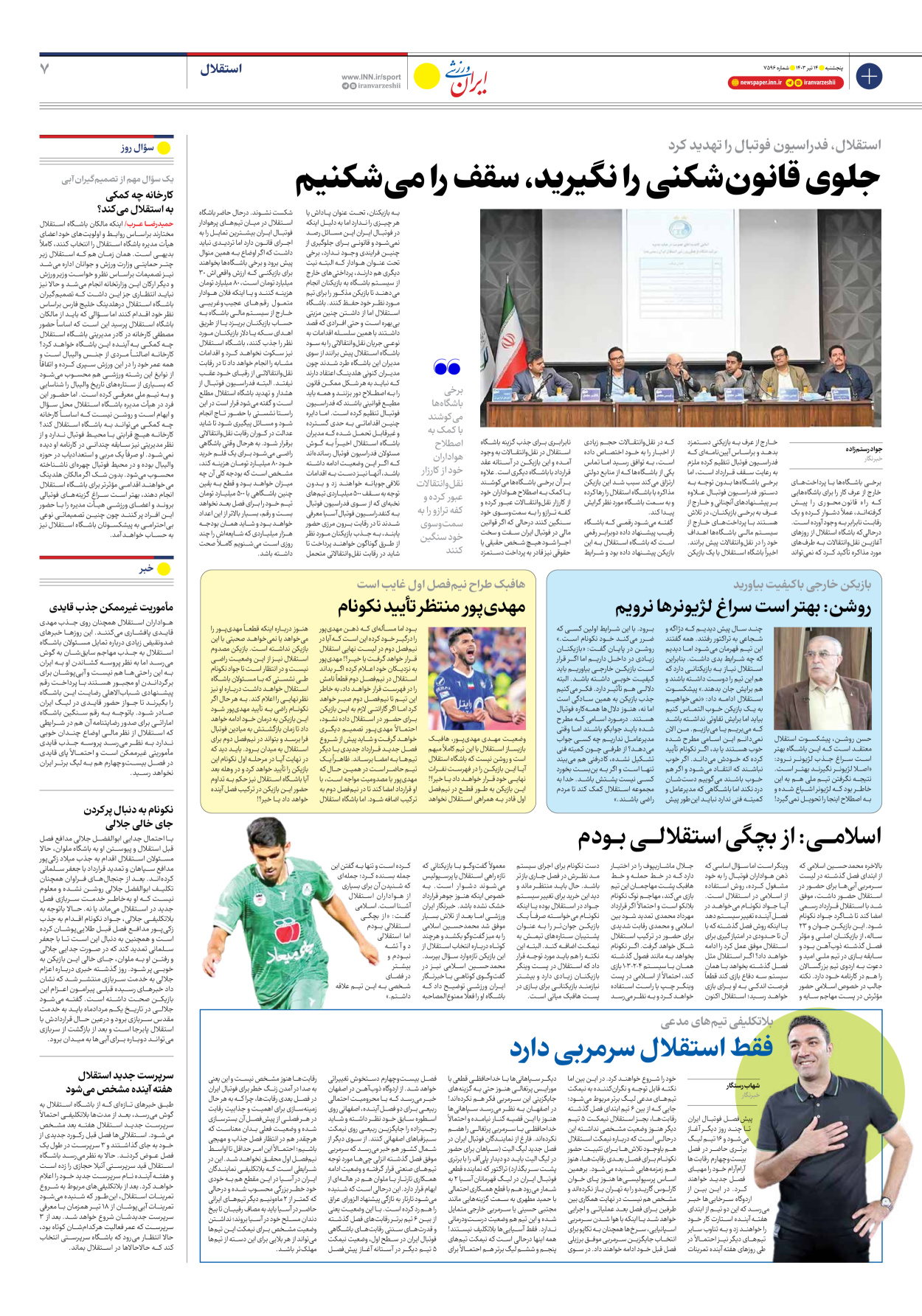 روزنامه ایران ورزشی - شماره هفت هزار و پانصد و نود و شش - ۱۴ تیر ۱۴۰۳ - صفحه ۷