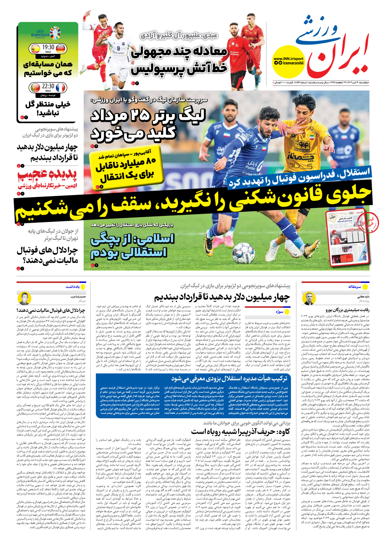 روزنامه ایران ورزشی - شماره هفت هزار و پانصد و نود و شش - ۱۴ تیر ۱۴۰۳ - صفحه ۱