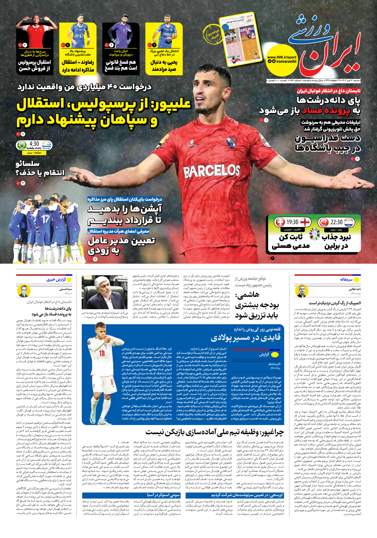 روزنامه ایران ورزشی - شماره هفت هزار و پانصد و نود و هفت - ۱۶ تیر ۱۴۰۳ - صفحه ۱