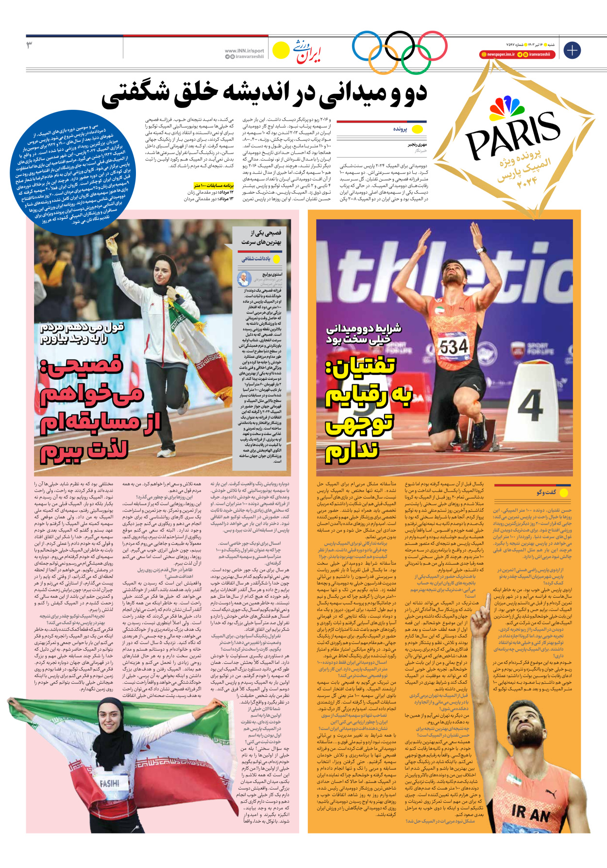 روزنامه ایران ورزشی - شماره هفت هزار و پانصد و نود و هفت - ۱۶ تیر ۱۴۰۳ - صفحه ۳