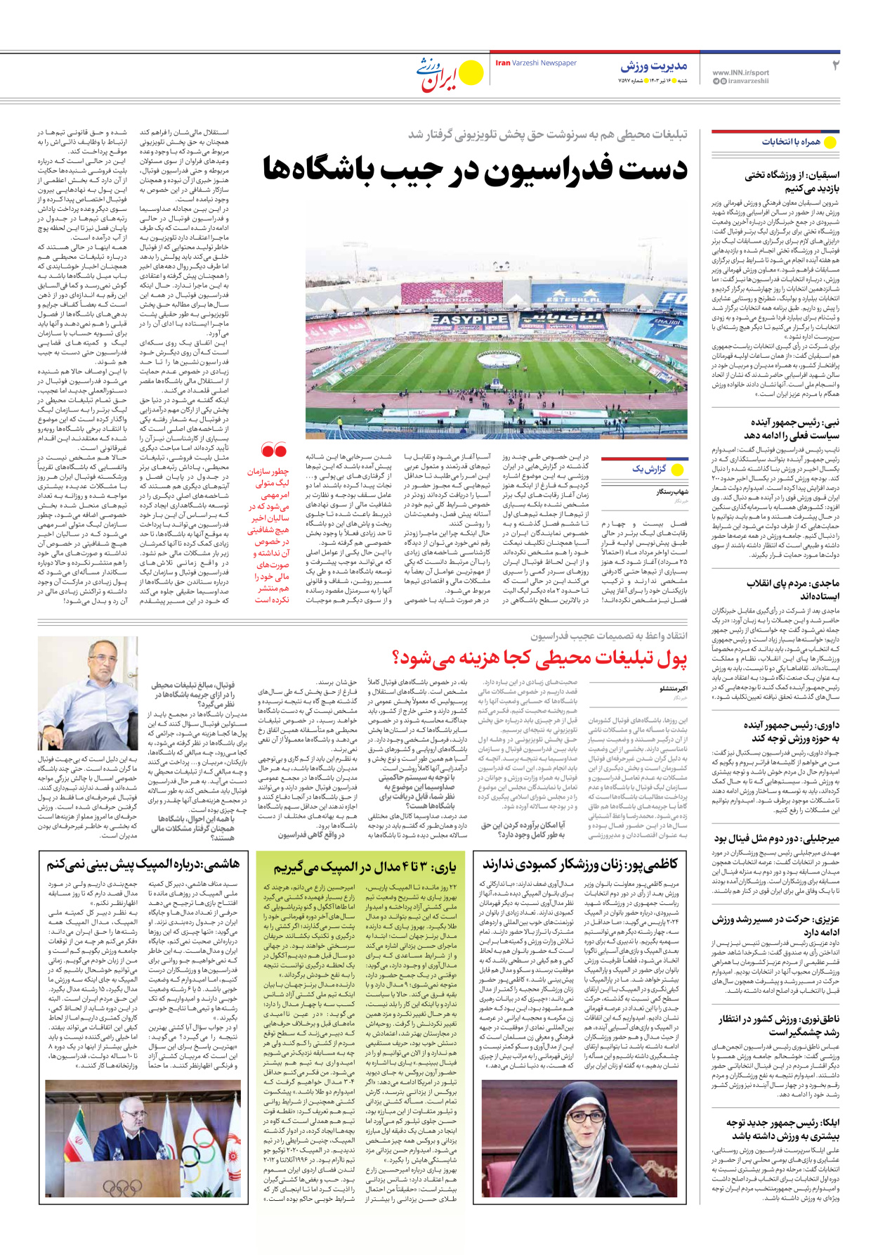 روزنامه ایران ورزشی - شماره هفت هزار و پانصد و نود و هفت - ۱۶ تیر ۱۴۰۳ - صفحه ۲