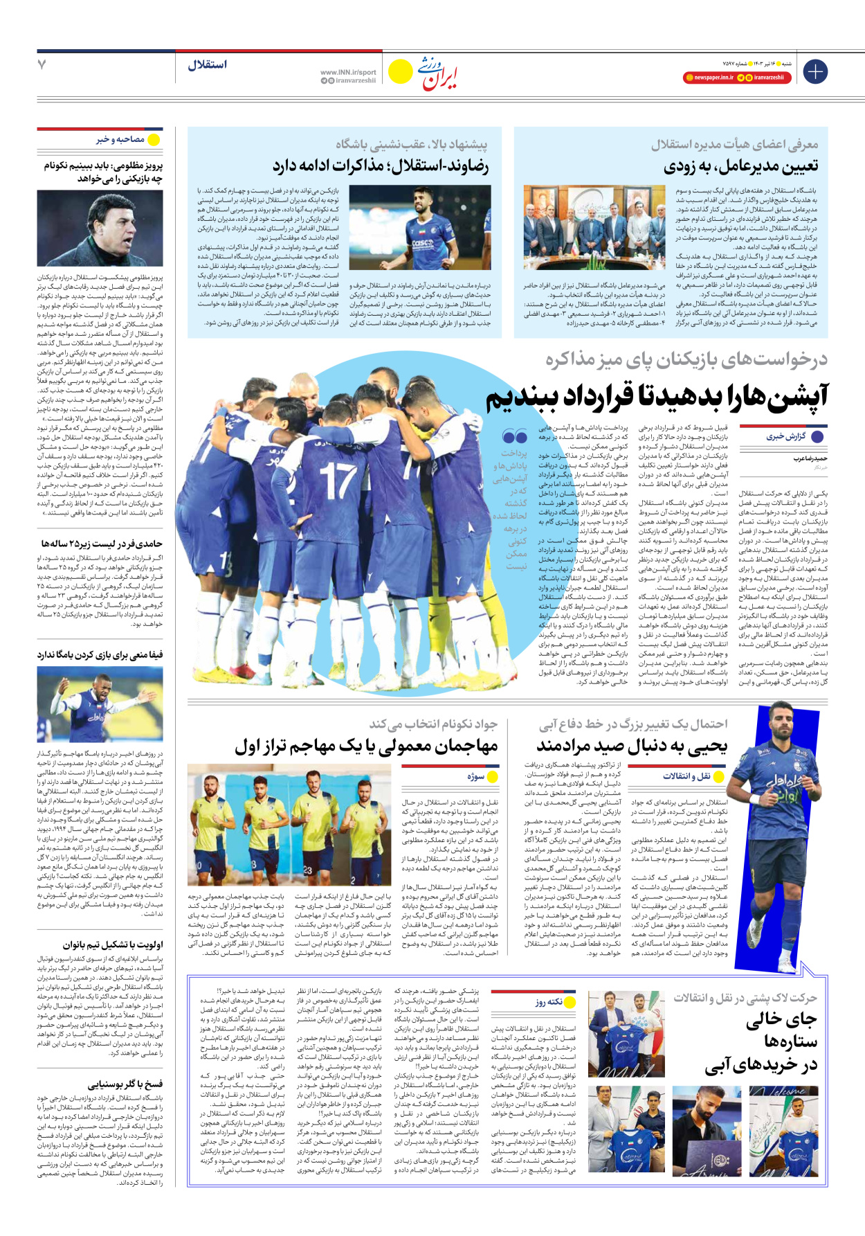 روزنامه ایران ورزشی - شماره هفت هزار و پانصد و نود و هفت - ۱۶ تیر ۱۴۰۳ - صفحه ۷