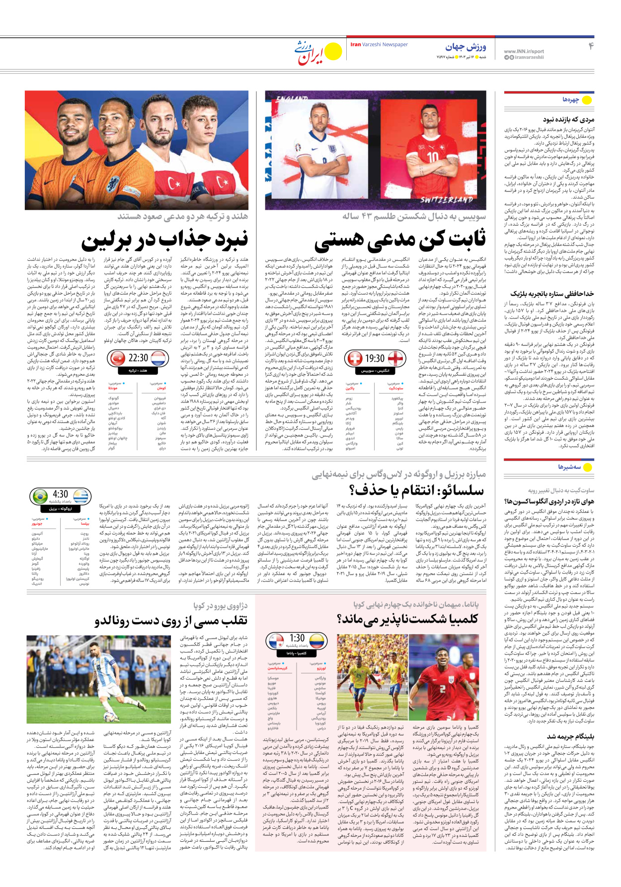 روزنامه ایران ورزشی - شماره هفت هزار و پانصد و نود و هفت - ۱۶ تیر ۱۴۰۳ - صفحه ۴