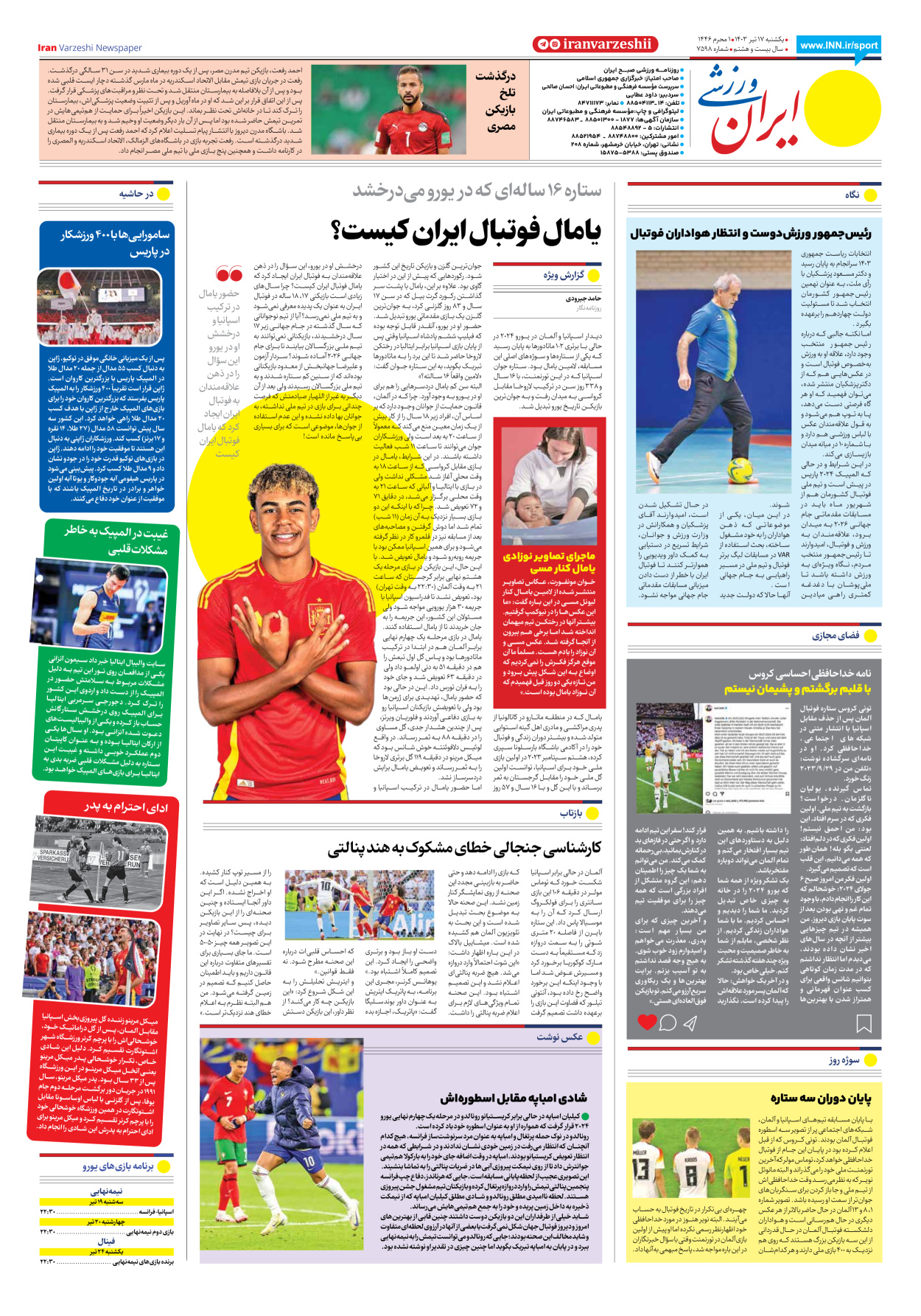 روزنامه ایران ورزشی - شماره هفت هزار و پانصد و نود و هشت - ۱۷ تیر ۱۴۰۳ - صفحه ۸