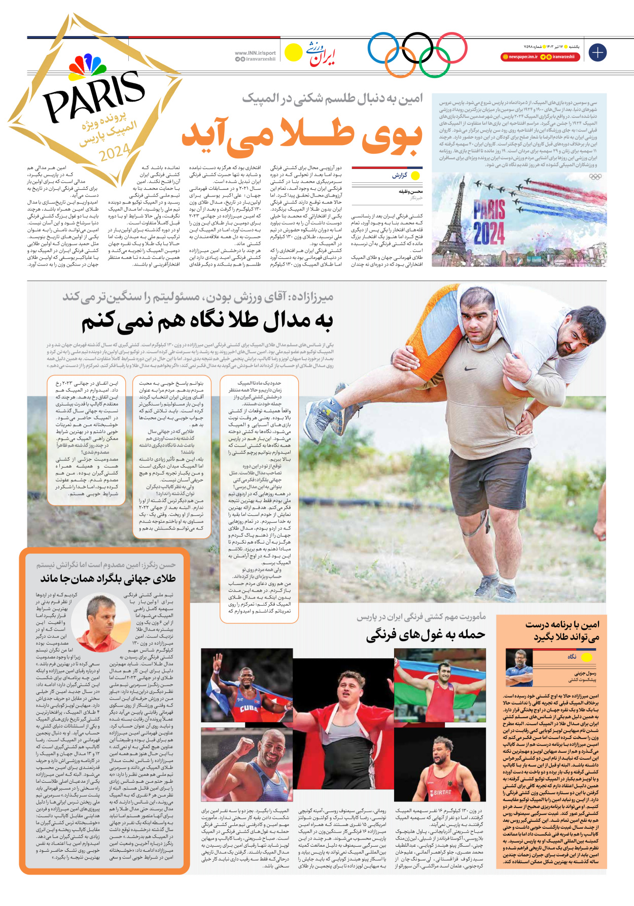 روزنامه ایران ورزشی - شماره هفت هزار و پانصد و نود و هشت - ۱۷ تیر ۱۴۰۳ - صفحه ۳