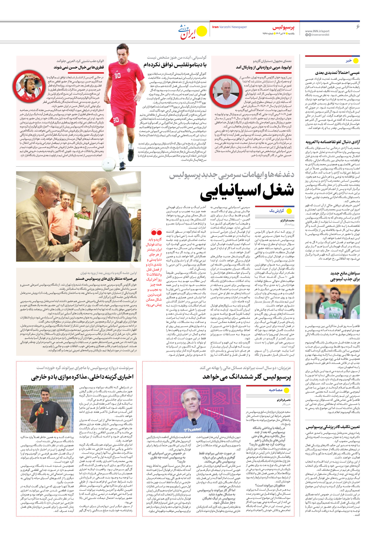 روزنامه ایران ورزشی - شماره هفت هزار و پانصد و نود و هشت - ۱۷ تیر ۱۴۰۳ - صفحه ۶