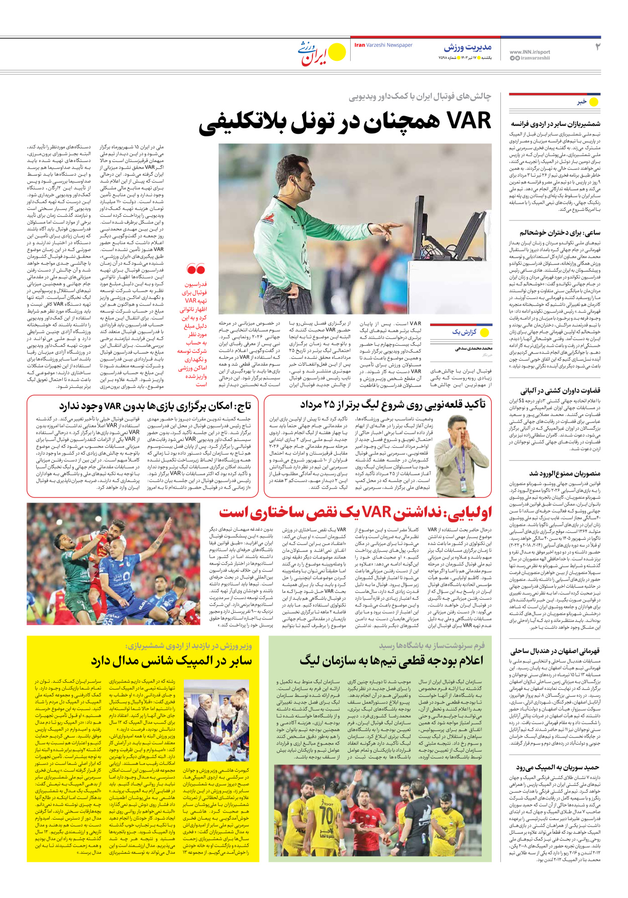 روزنامه ایران ورزشی - شماره هفت هزار و پانصد و نود و هشت - ۱۷ تیر ۱۴۰۳ - صفحه ۲