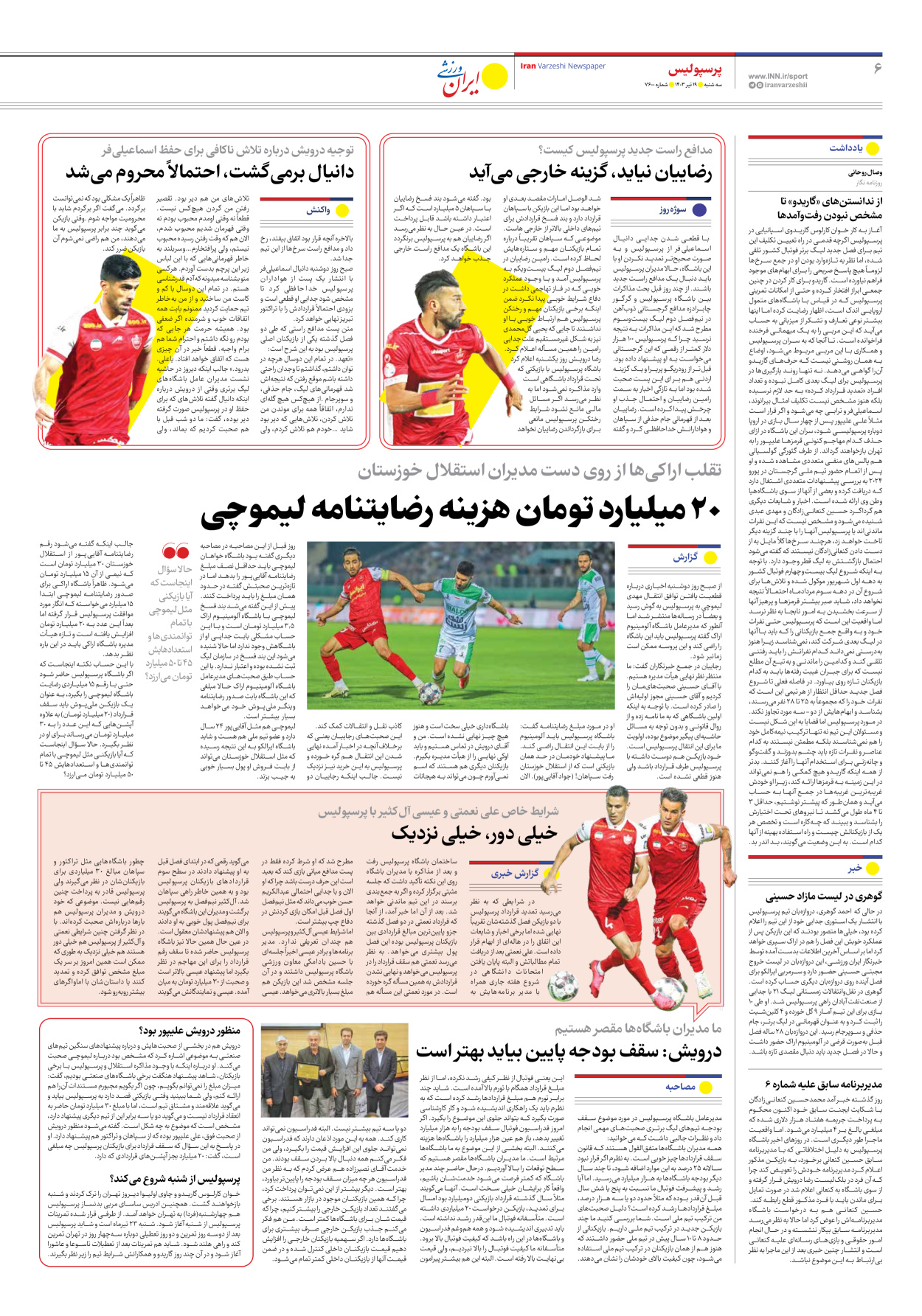 روزنامه ایران ورزشی - شماره هفت هزار و ششصد - ۱۹ تیر ۱۴۰۳ - صفحه ۶