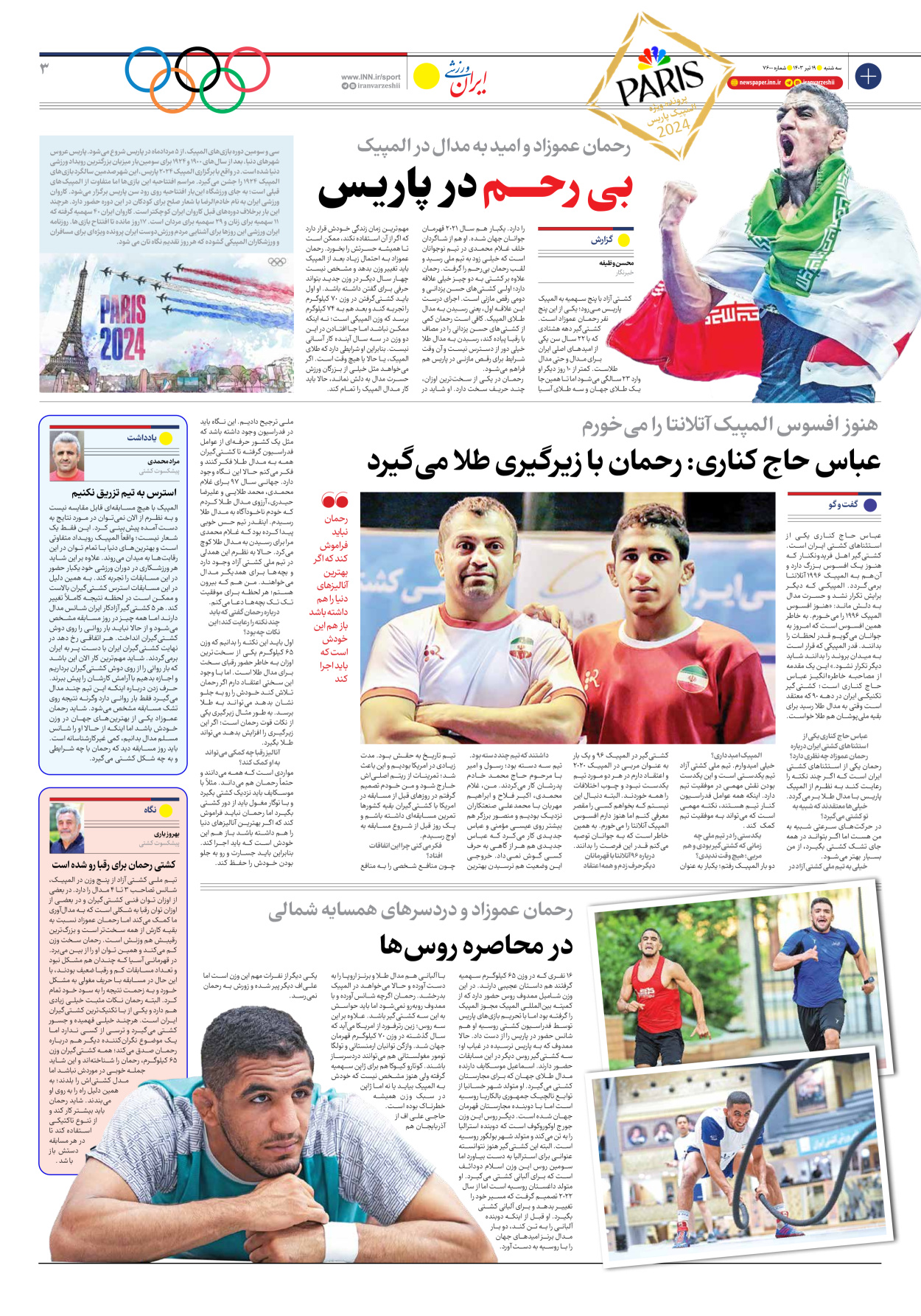 روزنامه ایران ورزشی - شماره هفت هزار و ششصد - ۱۹ تیر ۱۴۰۳ - صفحه ۳