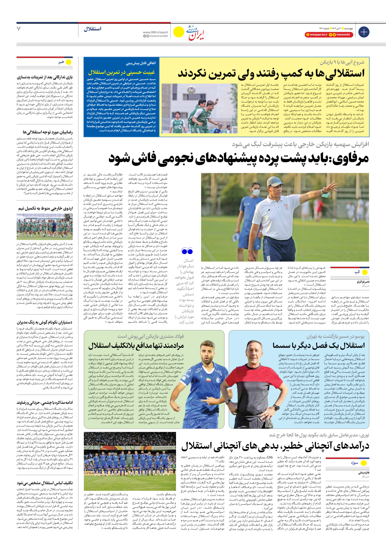 روزنامه ایران ورزشی - شماره هفت هزار و ششصد و یک - ۲۰ تیر ۱۴۰۳ - صفحه ۷