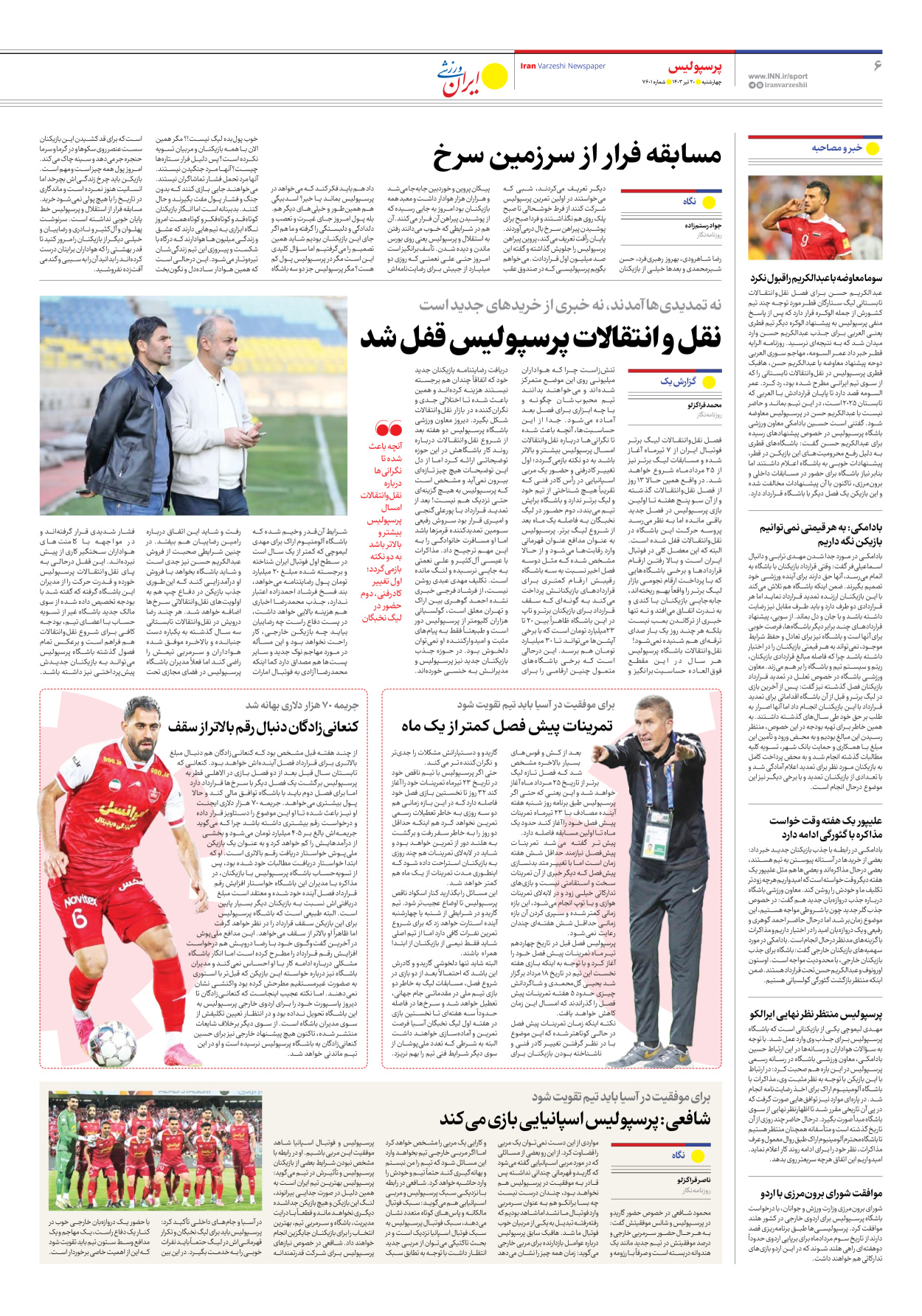 روزنامه ایران ورزشی - شماره هفت هزار و ششصد و یک - ۲۰ تیر ۱۴۰۳ - صفحه ۶