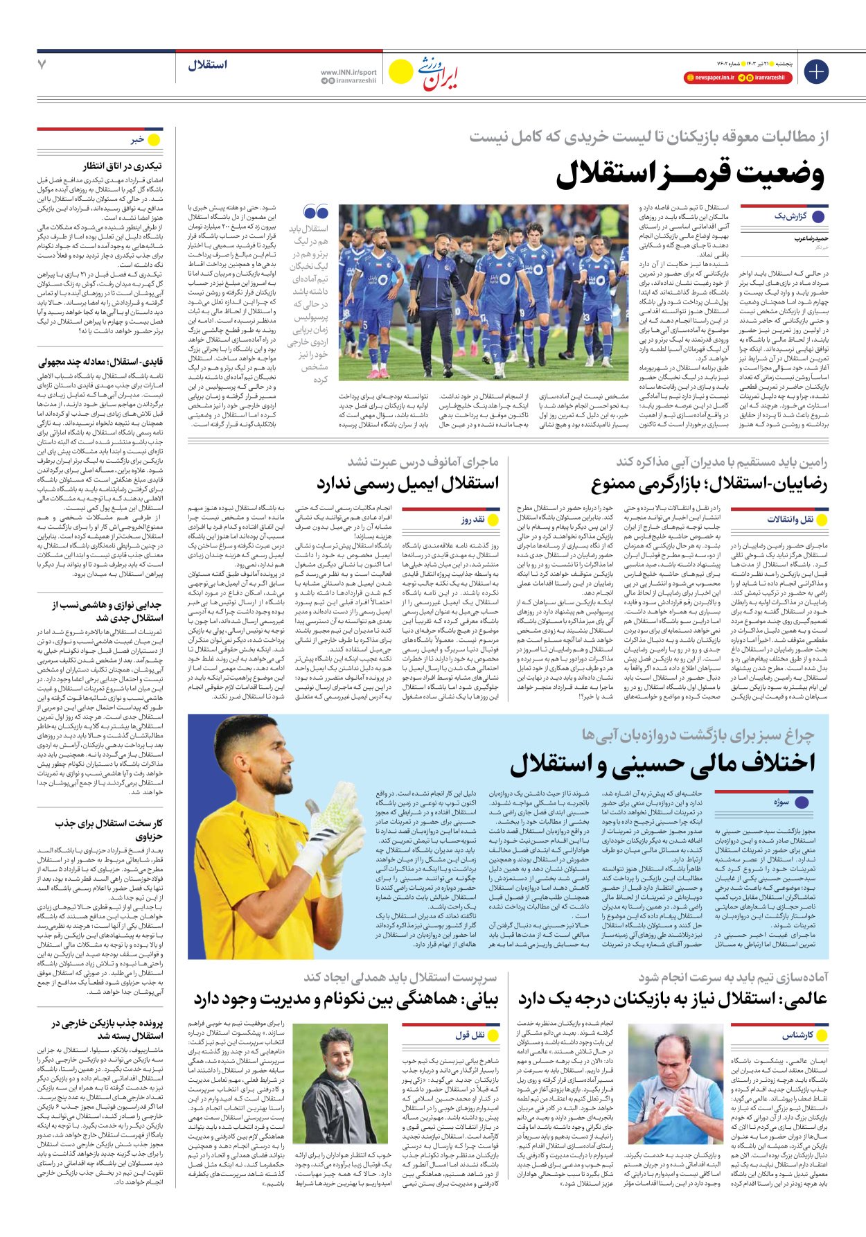 روزنامه ایران ورزشی - شماره هفت هزار و ششصد و دو - ۲۱ تیر ۱۴۰۳ - صفحه ۷