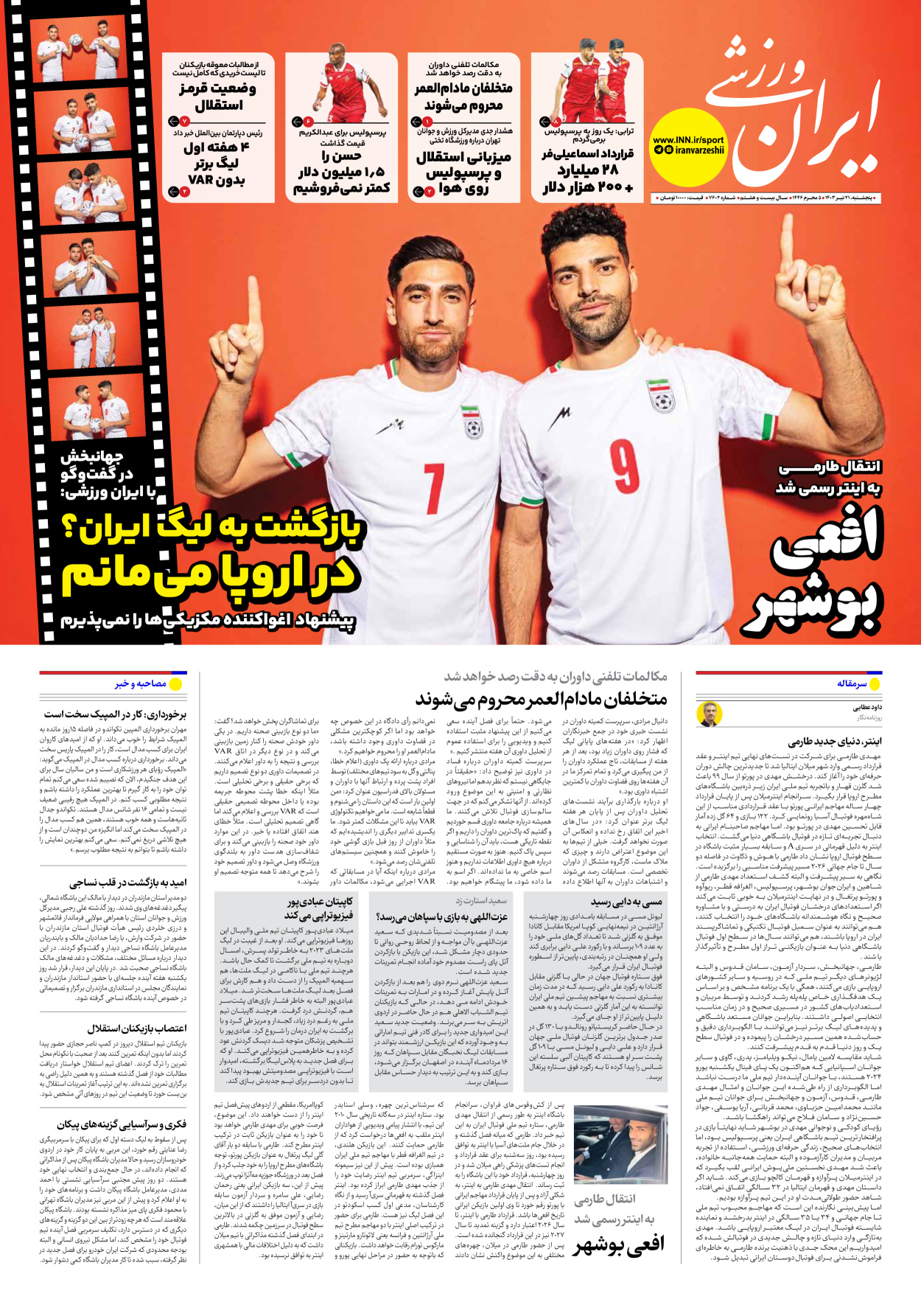 روزنامه ایران ورزشی - شماره هفت هزار و ششصد و دو - ۲۱ تیر ۱۴۰۳