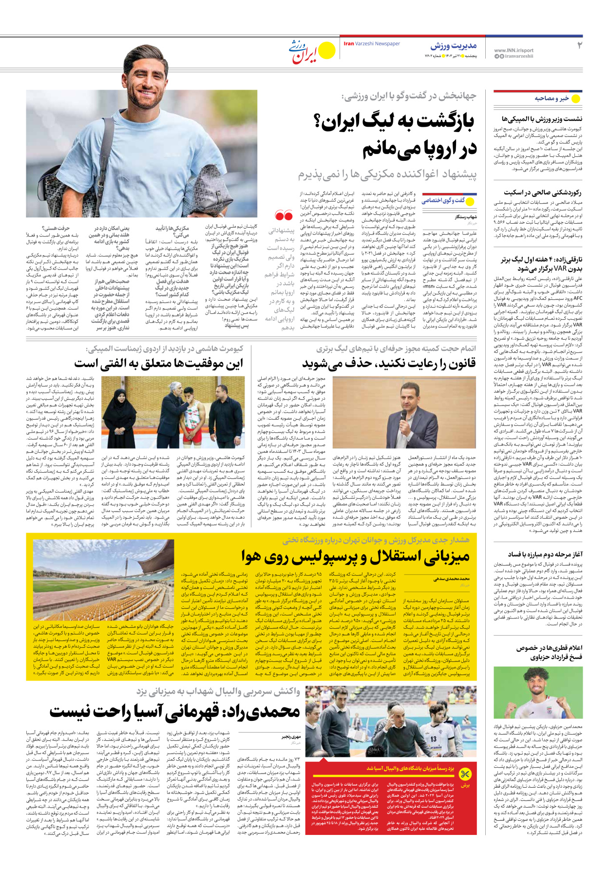روزنامه ایران ورزشی - شماره هفت هزار و ششصد و دو - ۲۱ تیر ۱۴۰۳ - صفحه ۲