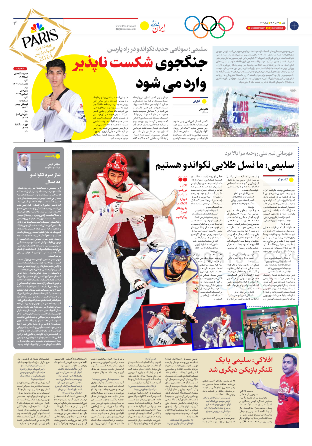 روزنامه ایران ورزشی - شماره هفت هزار و ششصد و سه - ۲۳ تیر ۱۴۰۳ - صفحه ۳