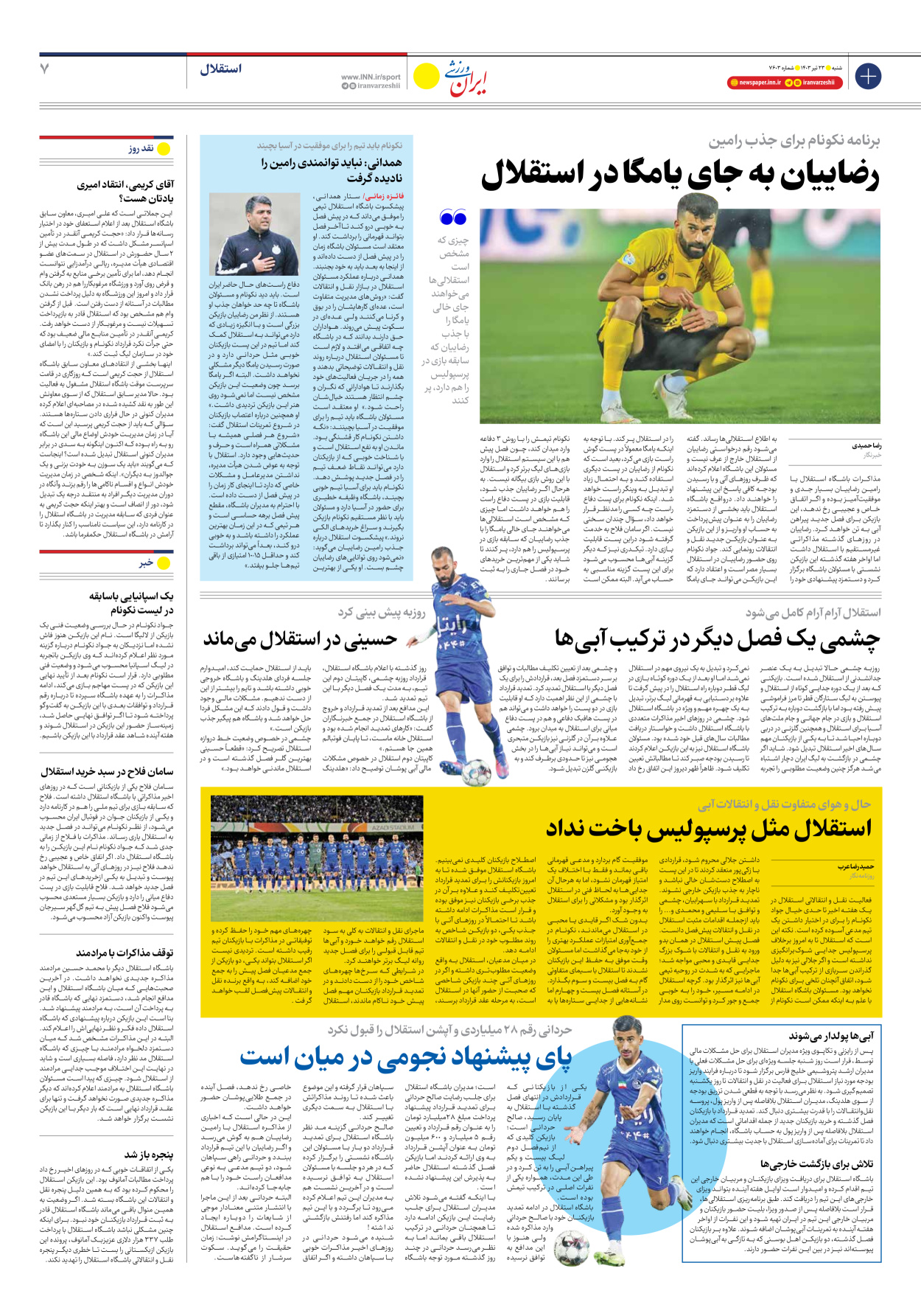 روزنامه ایران ورزشی - شماره هفت هزار و ششصد و سه - ۲۳ تیر ۱۴۰۳ - صفحه ۷