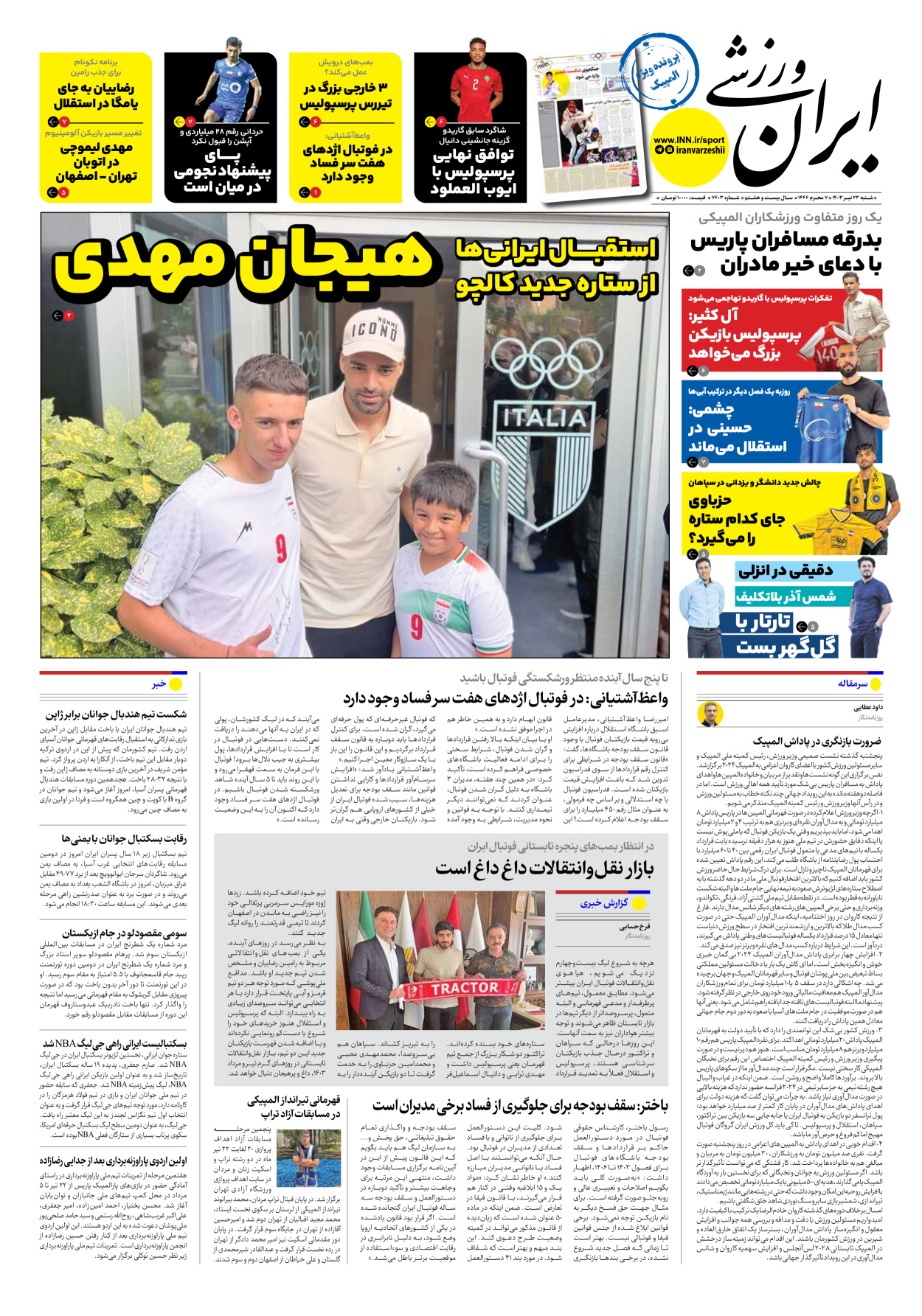 روزنامه ایران ورزشی - شماره هفت هزار و ششصد و سه - ۲۳ تیر ۱۴۰۳