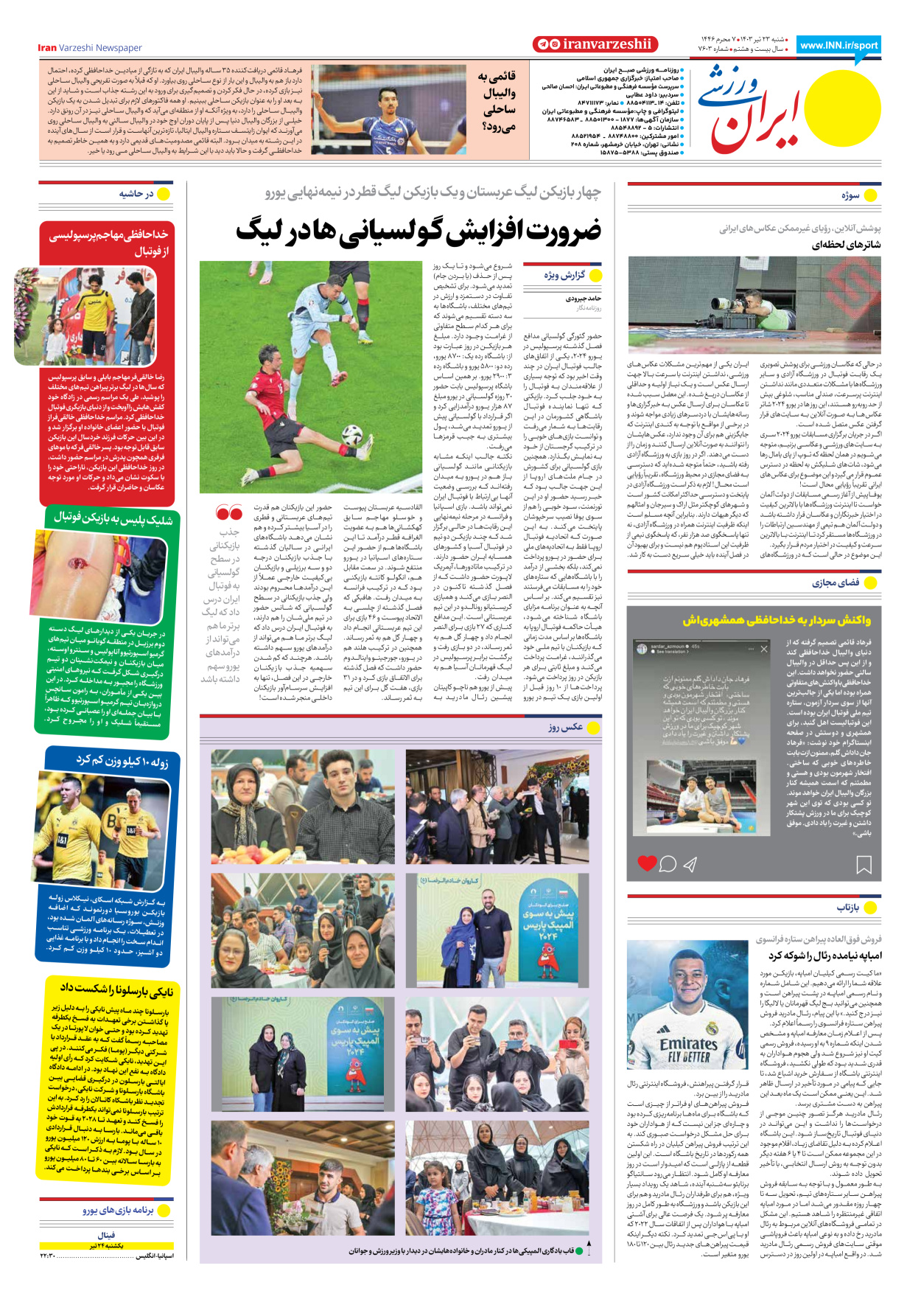 روزنامه ایران ورزشی - شماره هفت هزار و ششصد و سه - ۲۳ تیر ۱۴۰۳ - صفحه ۸