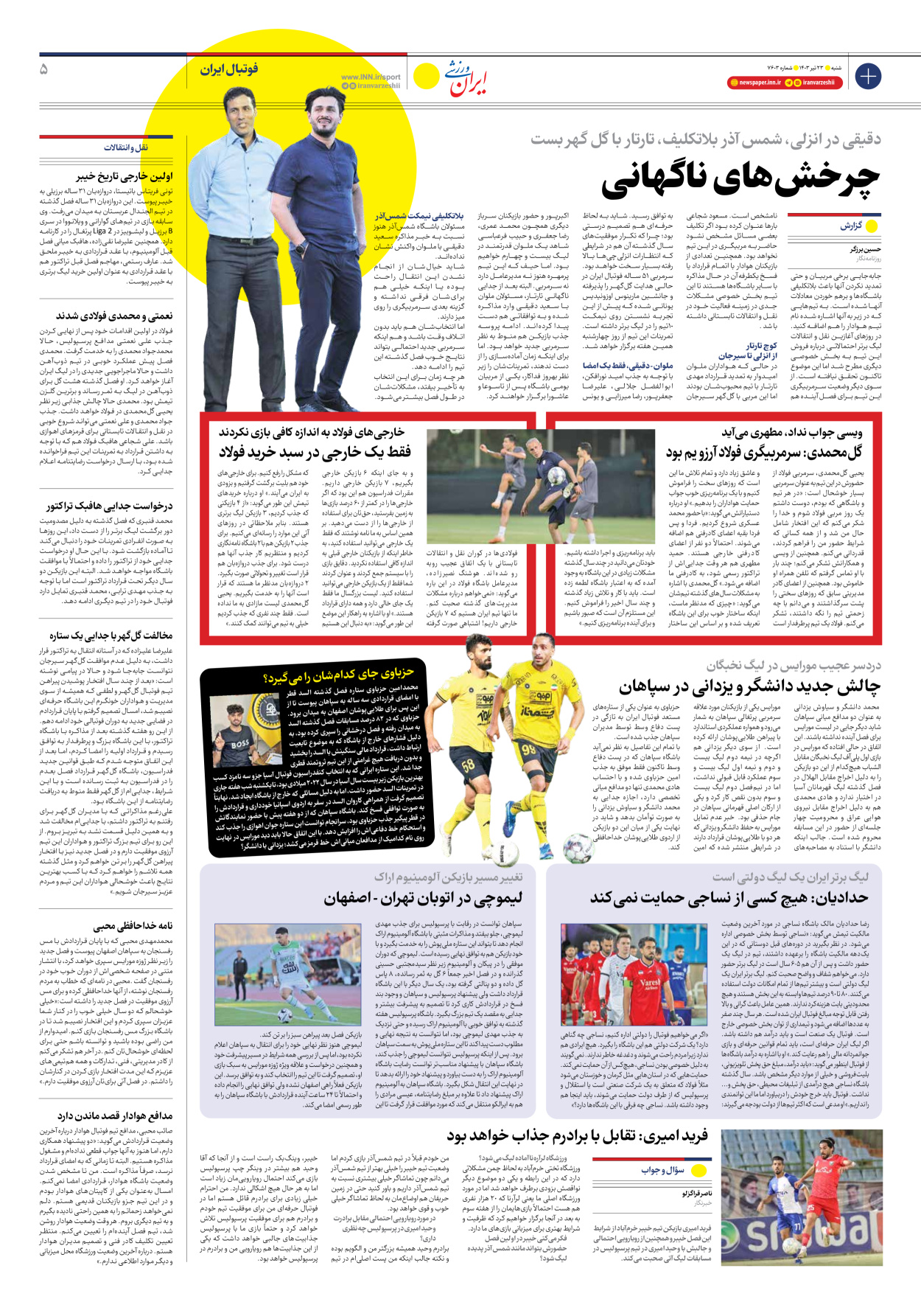 روزنامه ایران ورزشی - شماره هفت هزار و ششصد و سه - ۲۳ تیر ۱۴۰۳ - صفحه ۵