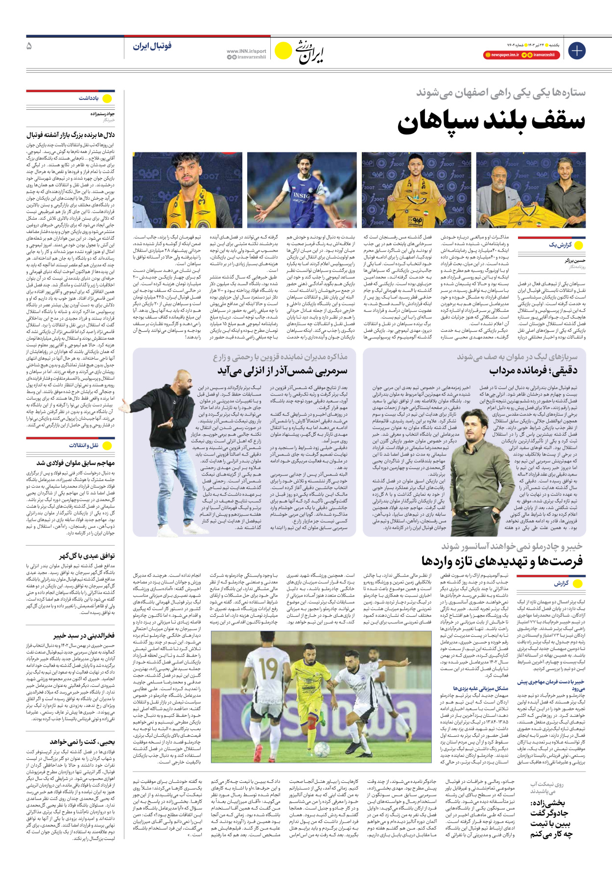روزنامه ایران ورزشی - شماره هفت هزار و ششصد و چهار - ۲۴ تیر ۱۴۰۳ - صفحه ۵