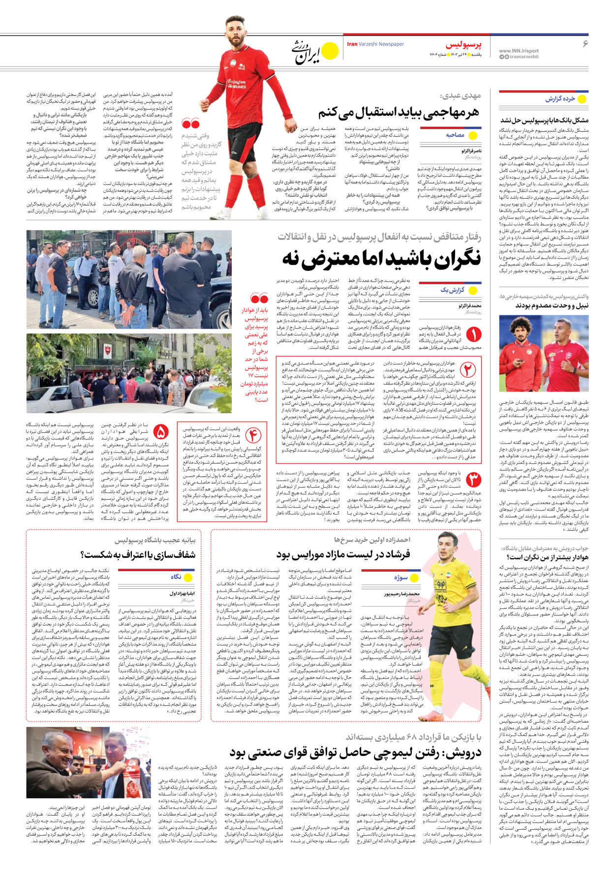 روزنامه ایران ورزشی - شماره هفت هزار و ششصد و چهار - ۲۴ تیر ۱۴۰۳ - صفحه ۶