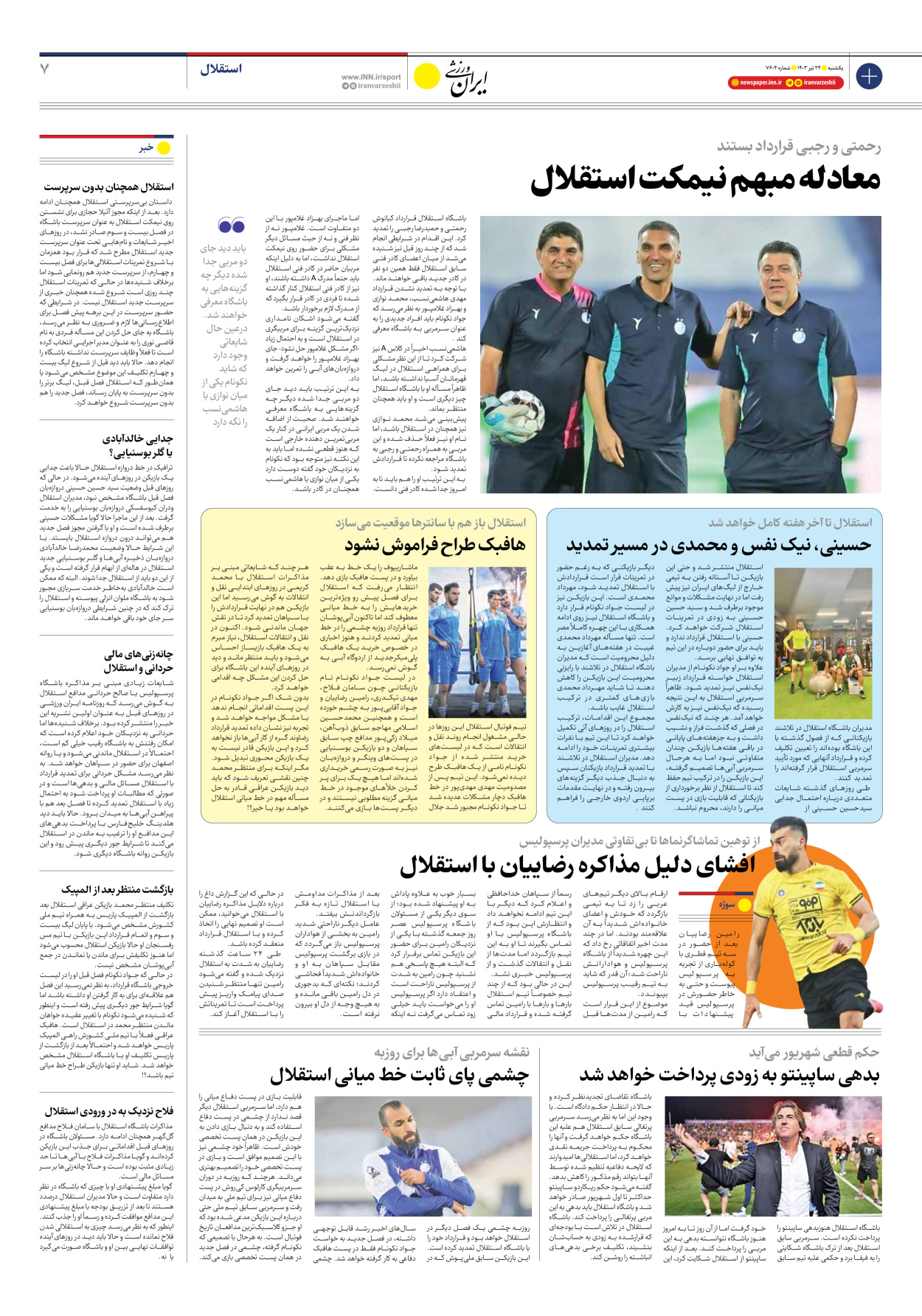 روزنامه ایران ورزشی - شماره هفت هزار و ششصد و چهار - ۲۴ تیر ۱۴۰۳ - صفحه ۷