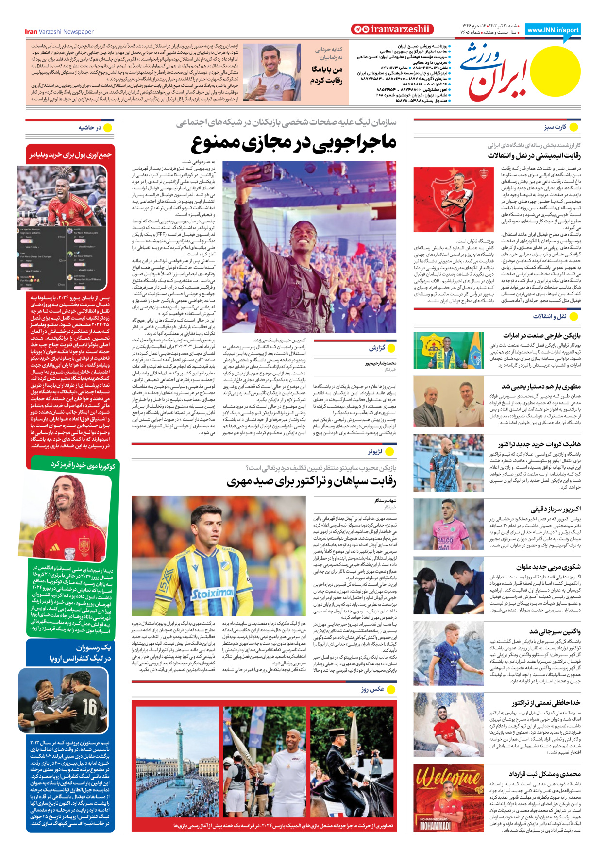 روزنامه ایران ورزشی - شماره هفت هزار و ششصد و پنج - ۳۰ تیر ۱۴۰۳ - صفحه ۸
