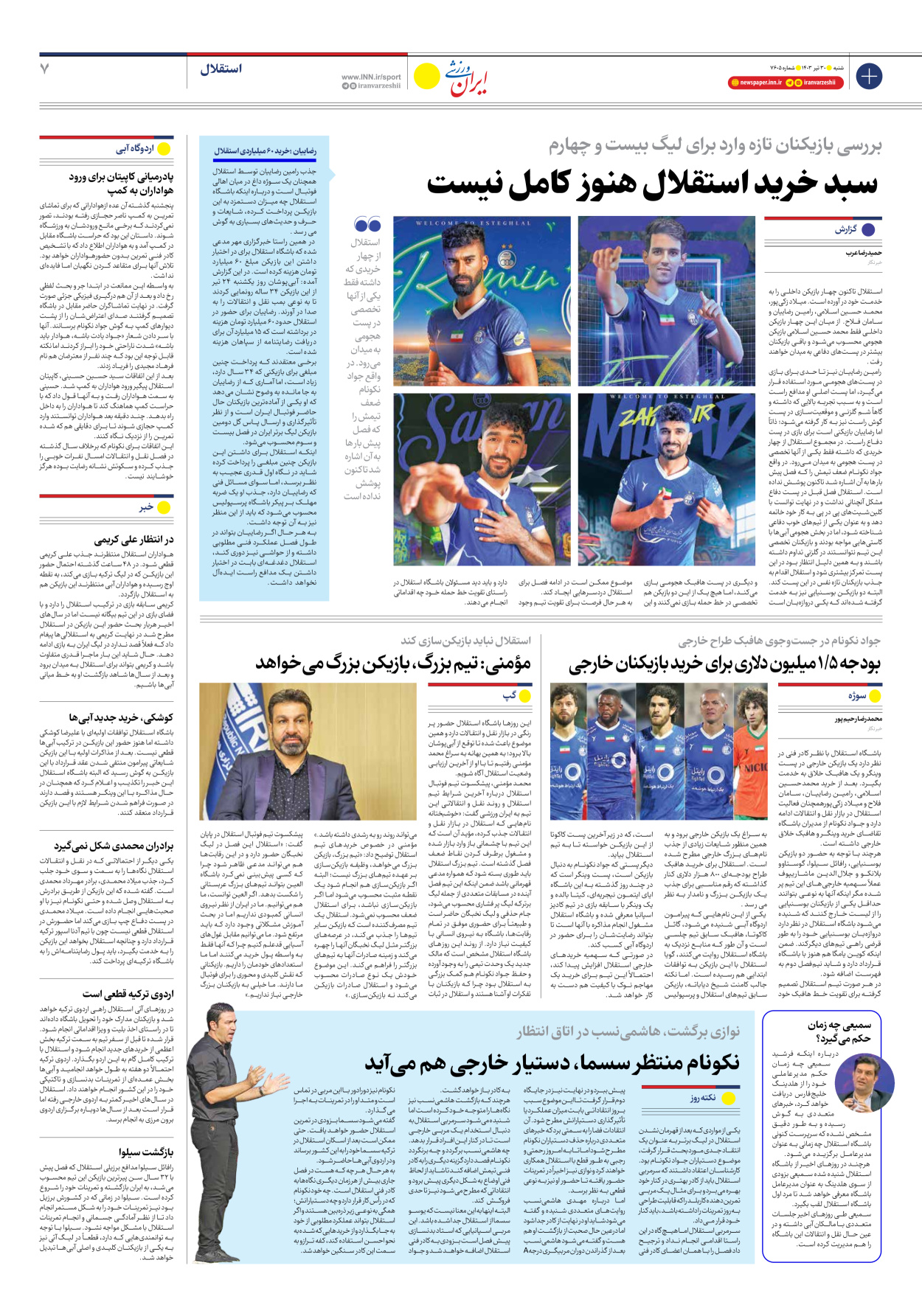 روزنامه ایران ورزشی - شماره هفت هزار و ششصد و پنج - ۳۰ تیر ۱۴۰۳ - صفحه ۷