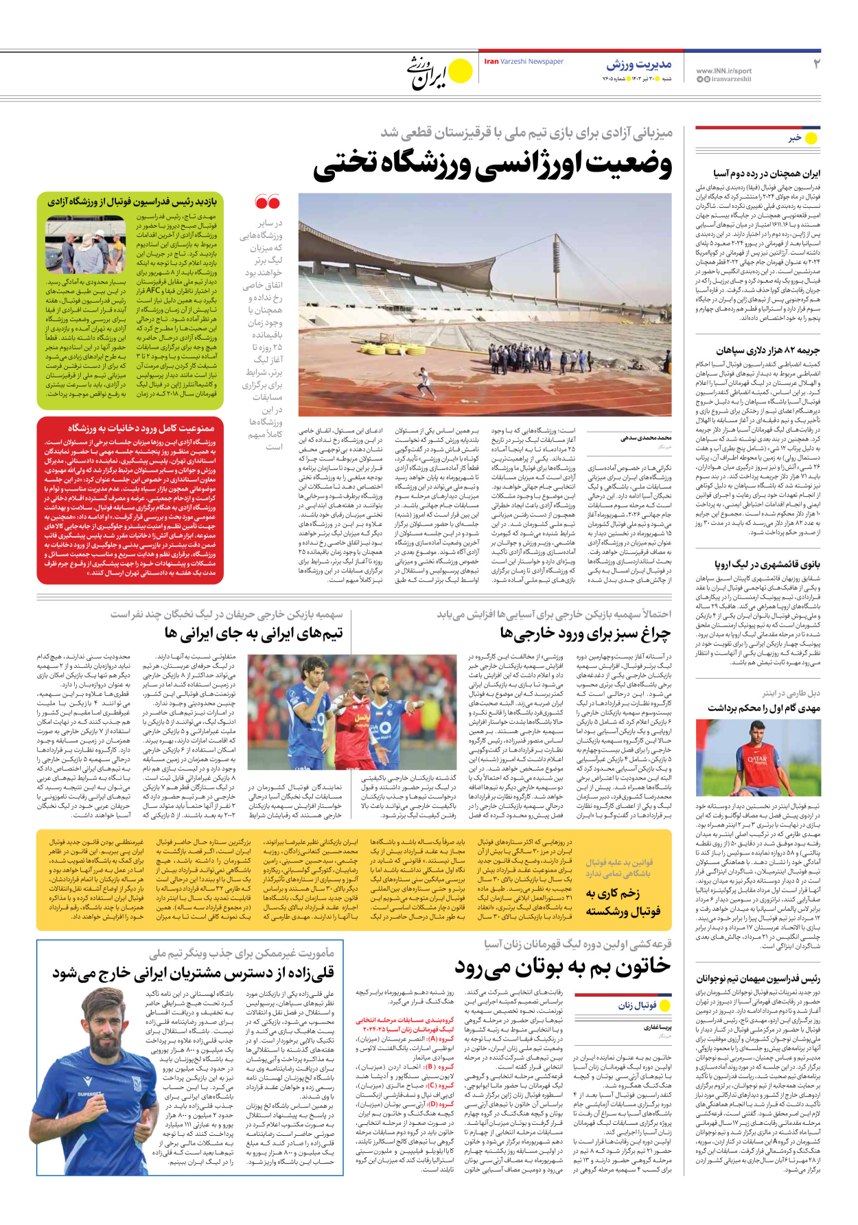 روزنامه ایران ورزشی - شماره هفت هزار و ششصد و پنج - ۳۰ تیر ۱۴۰۳ - صفحه ۲