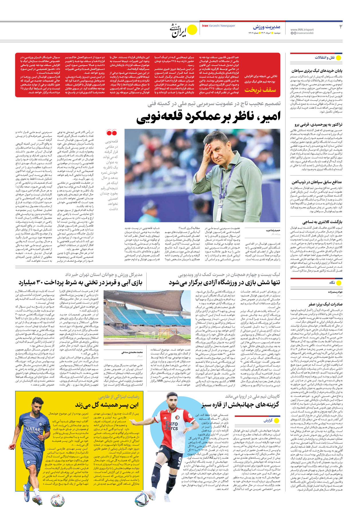 روزنامه ایران ورزشی - شماره هفت هزار و ششصد و هفت - ۰۱ مرداد ۱۴۰۳ - صفحه ۲