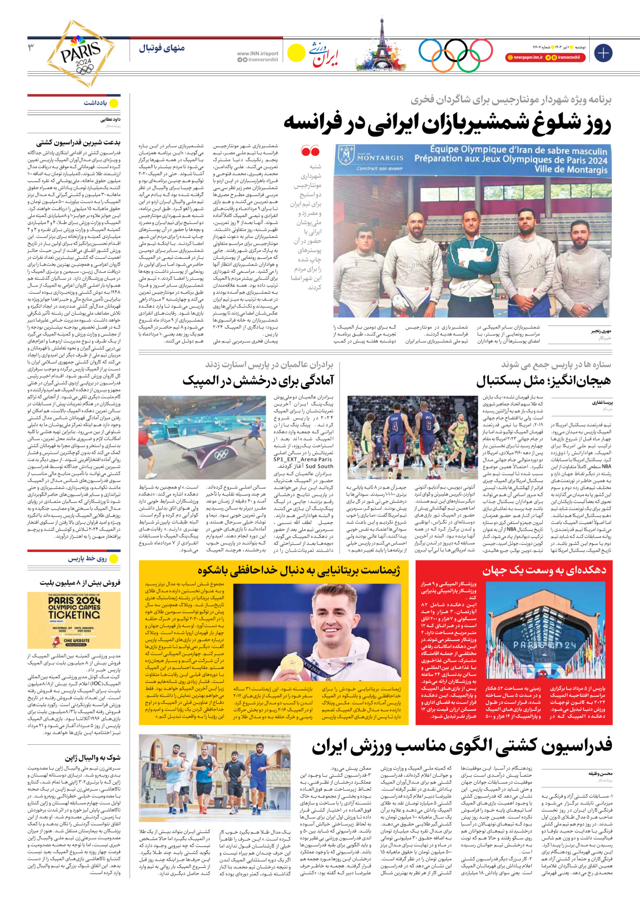 روزنامه ایران ورزشی - شماره هفت هزار و ششصد و هفت - ۰۱ مرداد ۱۴۰۳ - صفحه ۳