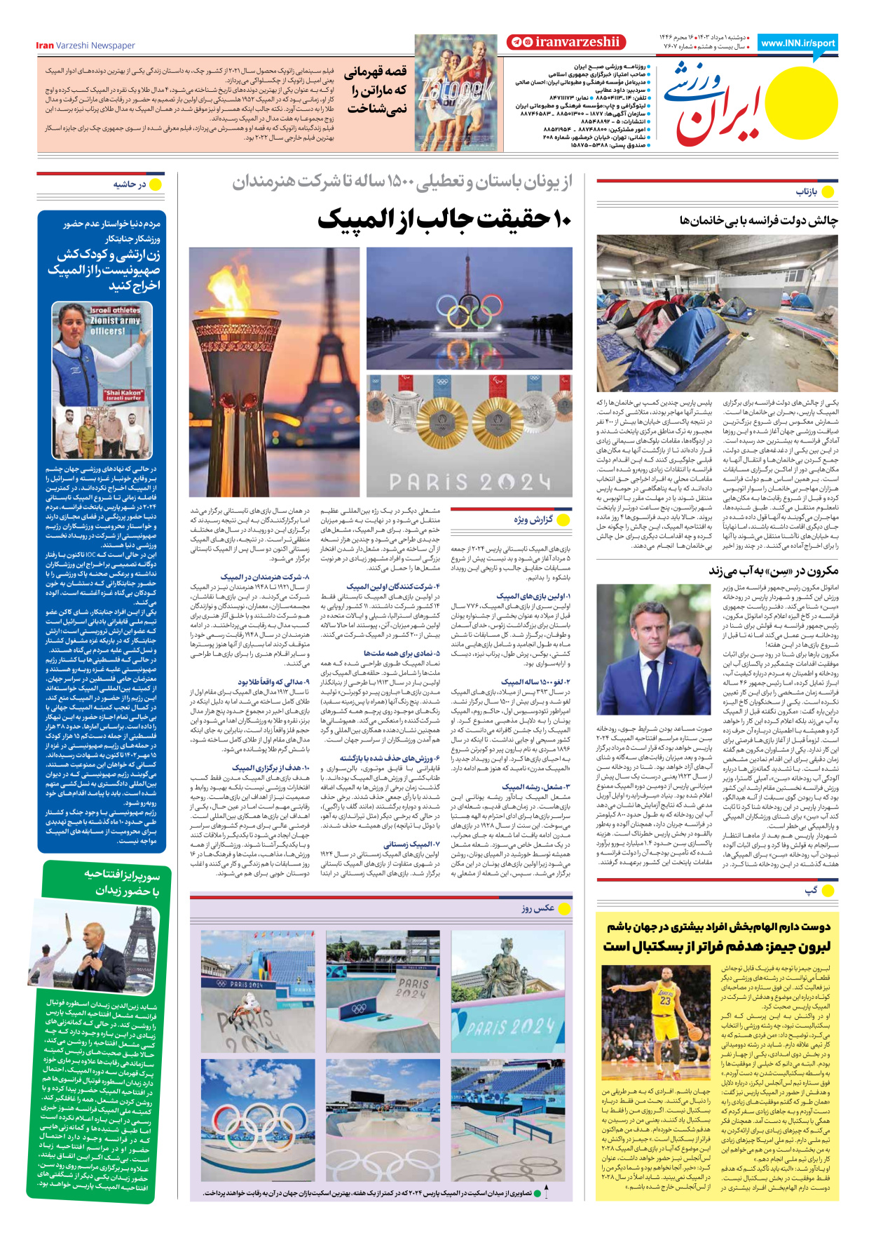 روزنامه ایران ورزشی - شماره هفت هزار و ششصد و هفت - ۰۱ مرداد ۱۴۰۳ - صفحه ۸