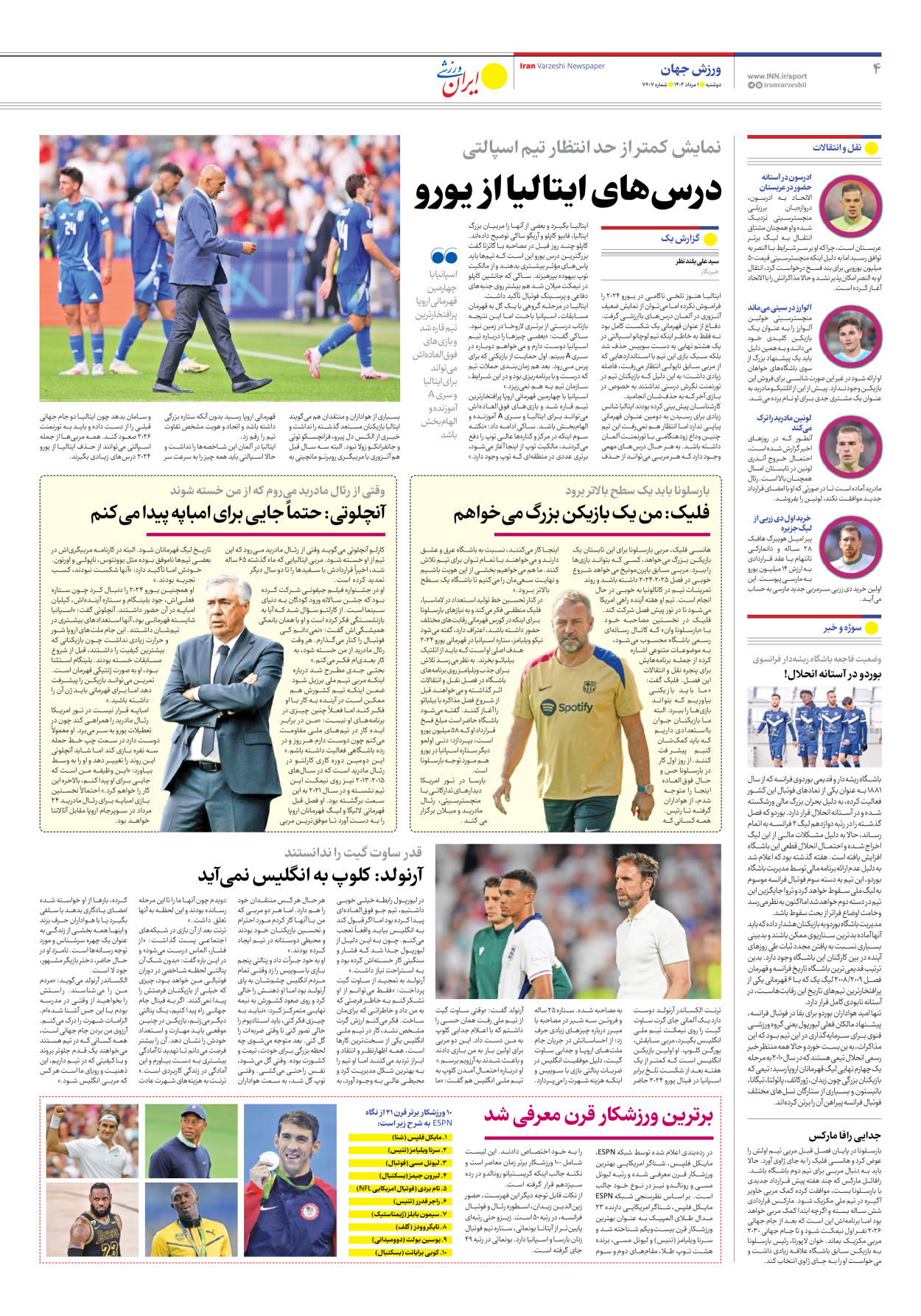 روزنامه ایران ورزشی - شماره هفت هزار و ششصد و هفت - ۰۱ مرداد ۱۴۰۳ - صفحه ۴