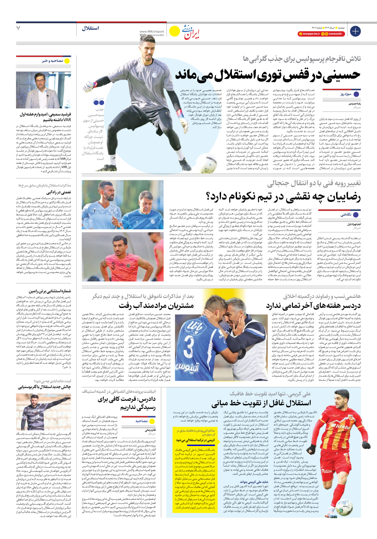 روزنامه ایران ورزشی - شماره هفت هزار و ششصد و هفت - ۰۱ مرداد ۱۴۰۳ - صفحه ۷