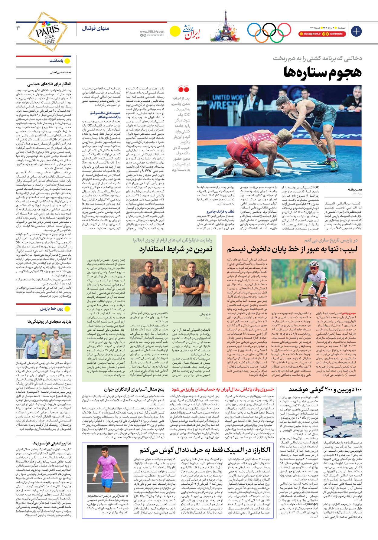روزنامه ایران ورزشی - شماره هفت هزار و ششصد و نه - ۰۳ مرداد ۱۴۰۳ - صفحه ۳
