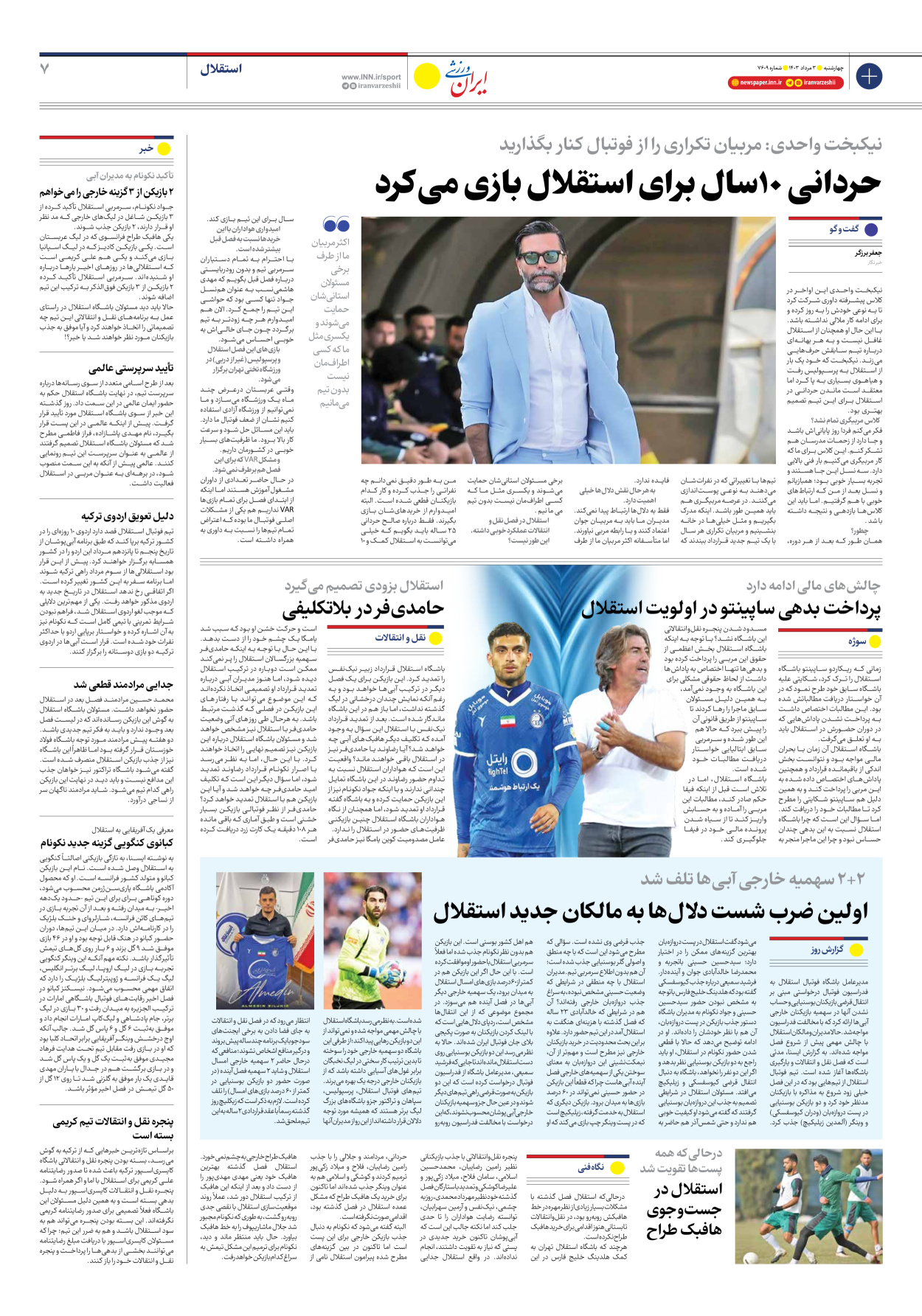 روزنامه ایران ورزشی - شماره هفت هزار و ششصد و نه - ۰۳ مرداد ۱۴۰۳ - صفحه ۷